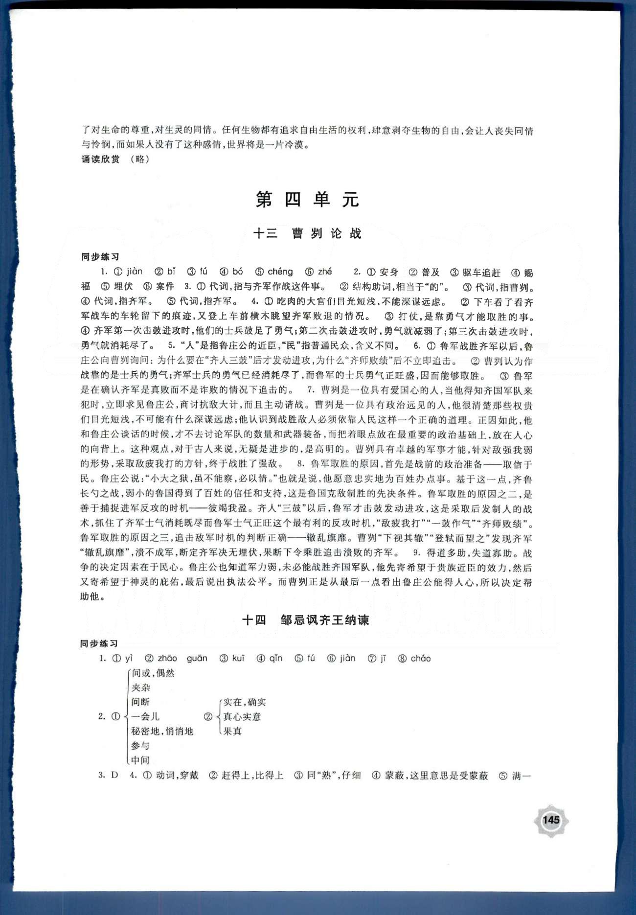 学习与评价 苏教版九年级下语文江苏凤凰教育出版社 第三单元-第五单元 [4]