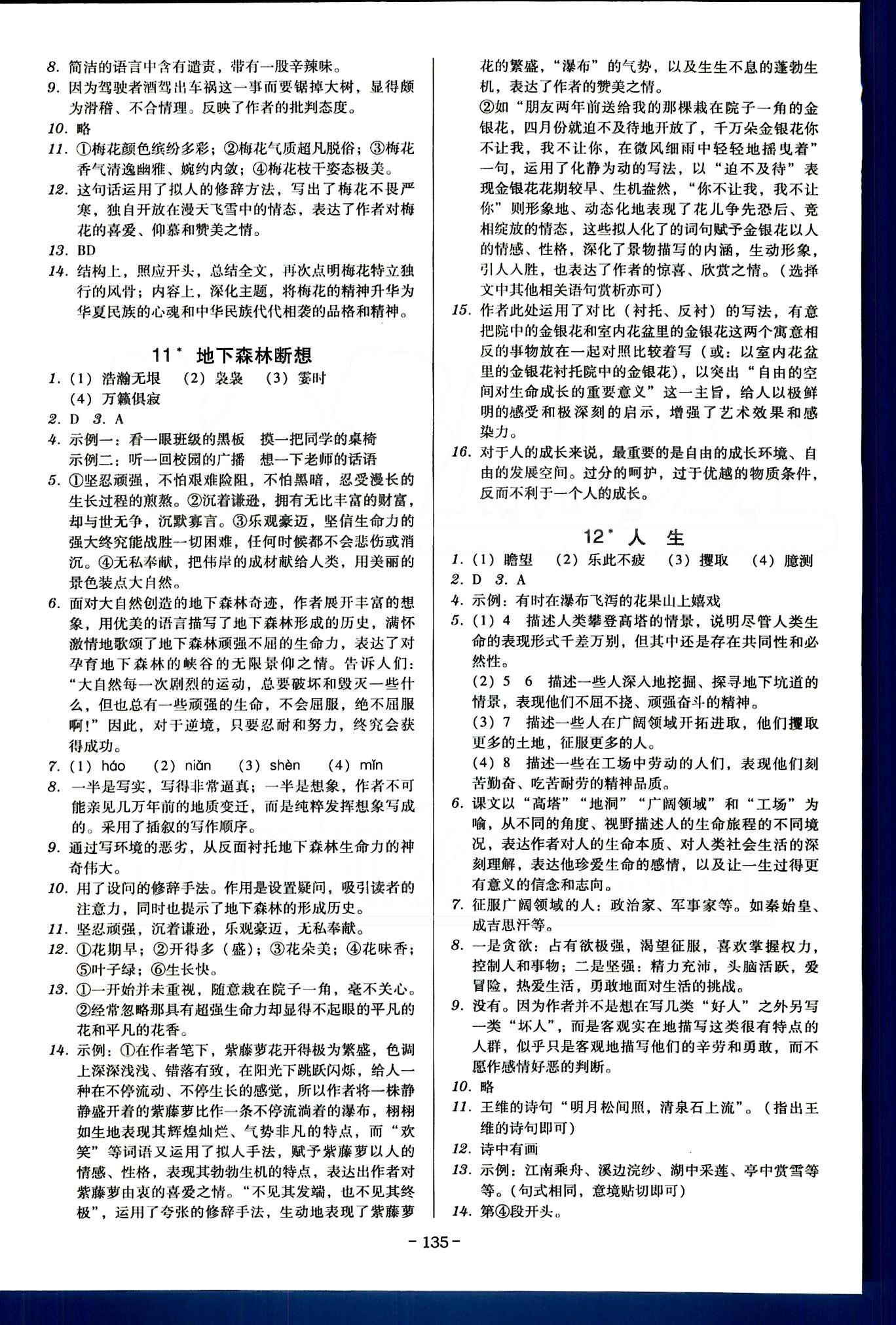 广东学导练九年级下语文新世纪出版社 第一单元-第三单元 [5]