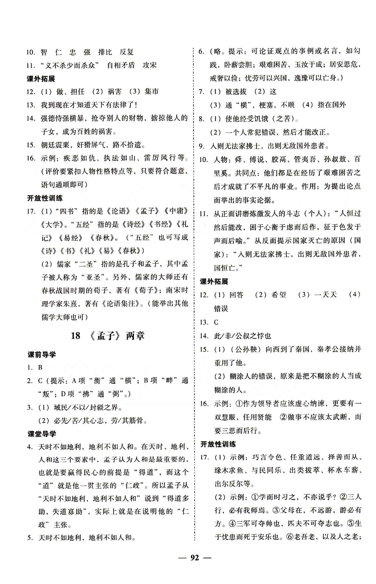 高效课堂100易百分百分导学九年级下语文南方出版传媒 正文 下册 [12]