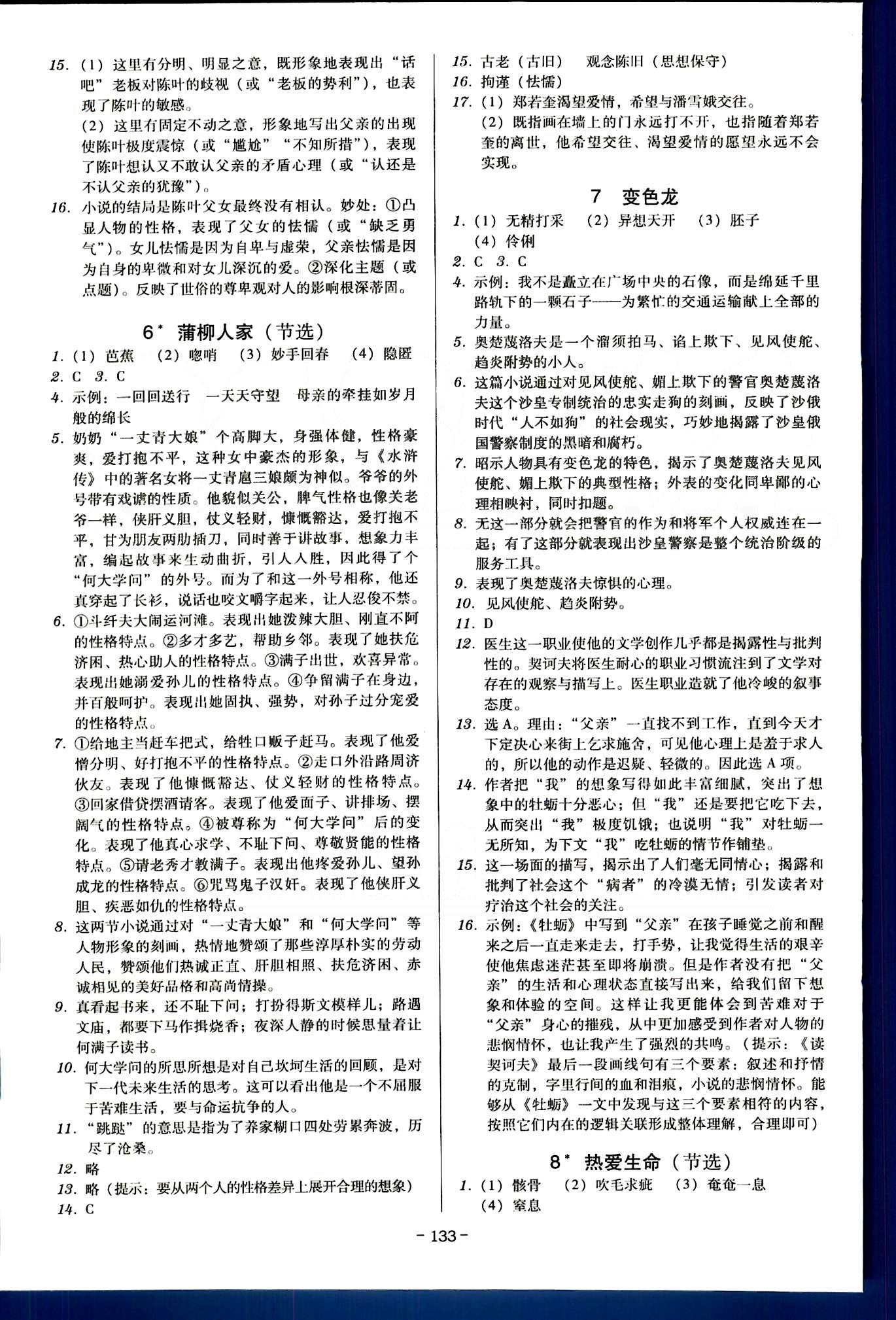 广东学导练九年级下语文新世纪出版社 第一单元-第三单元 [3]