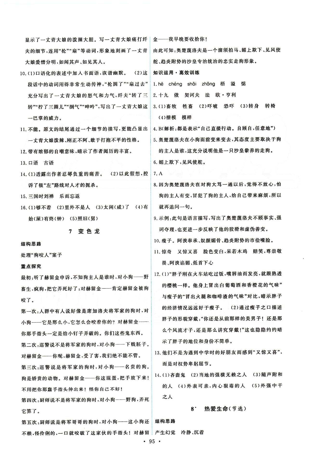 2015年能力培養(yǎng)與測(cè)試九年級(jí)語(yǔ)文下冊(cè)人教版 第一單元-第三單元 [5]