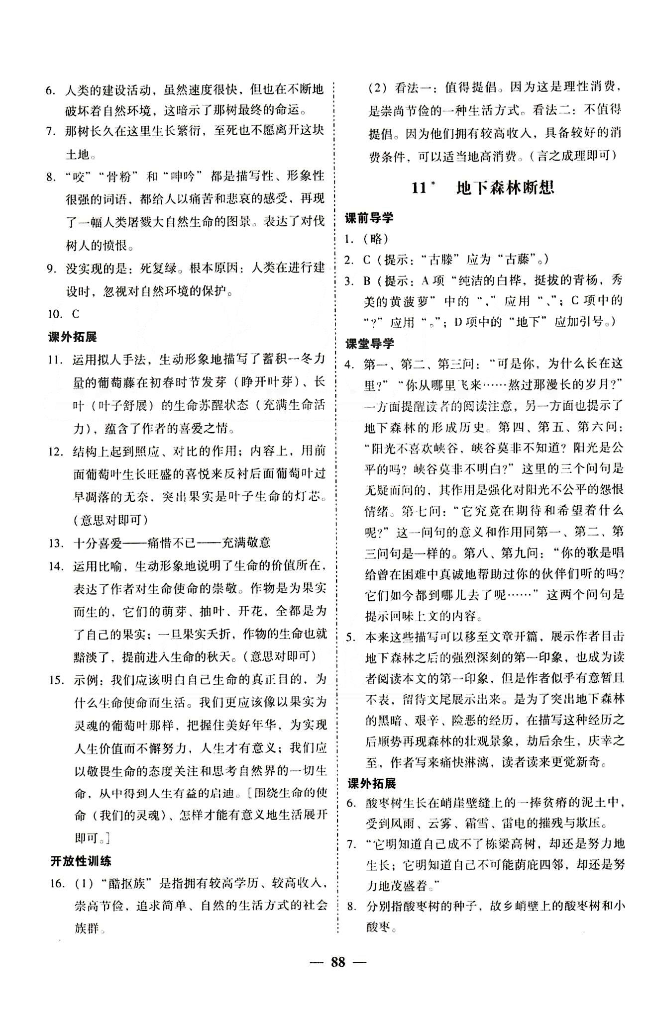 高效课堂100易百分百分导学九年级下语文南方出版传媒 正文 下册 [8]