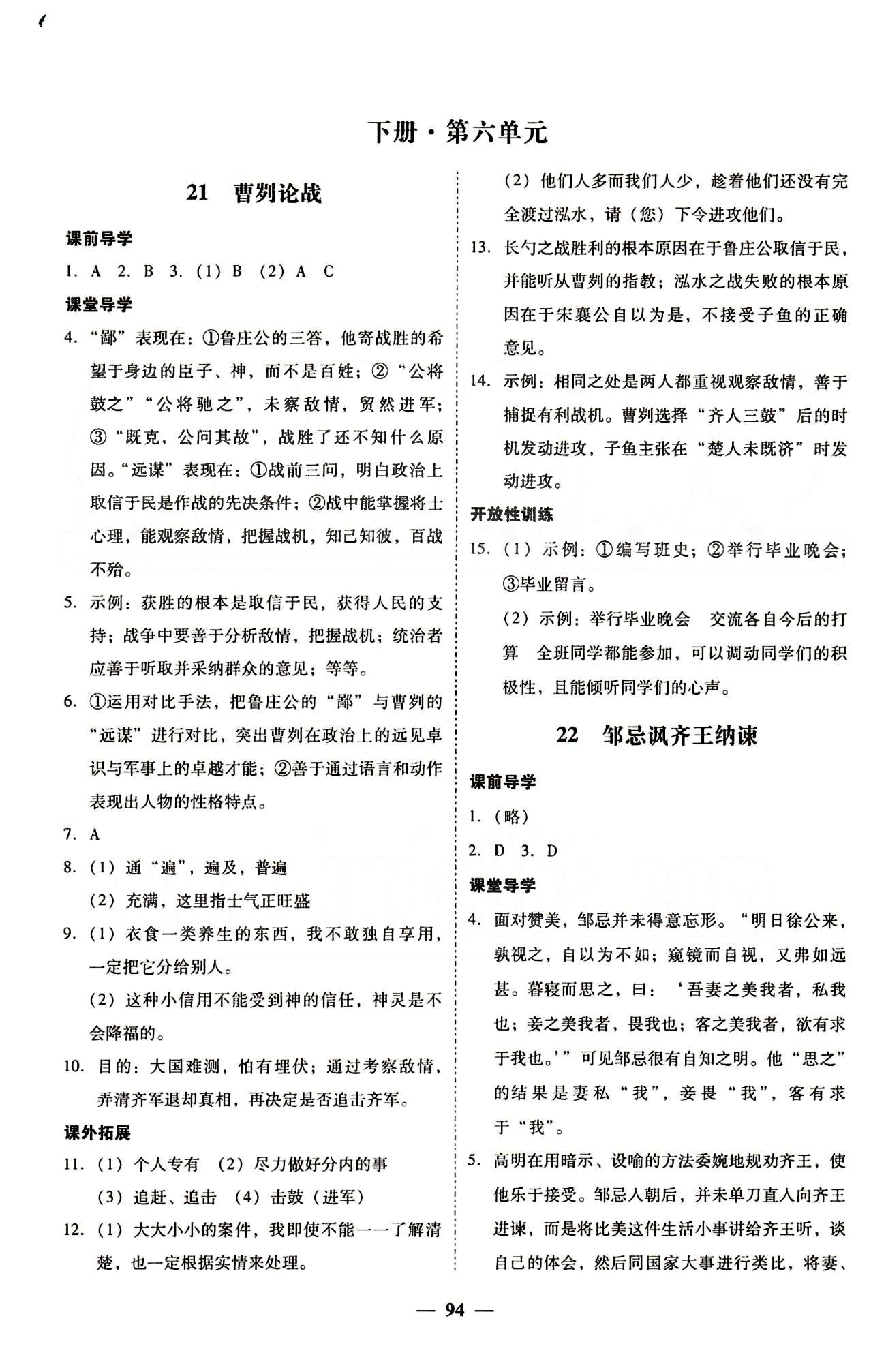 高效课堂100易百分百分导学九年级下语文南方出版传媒 正文 下册 [14]