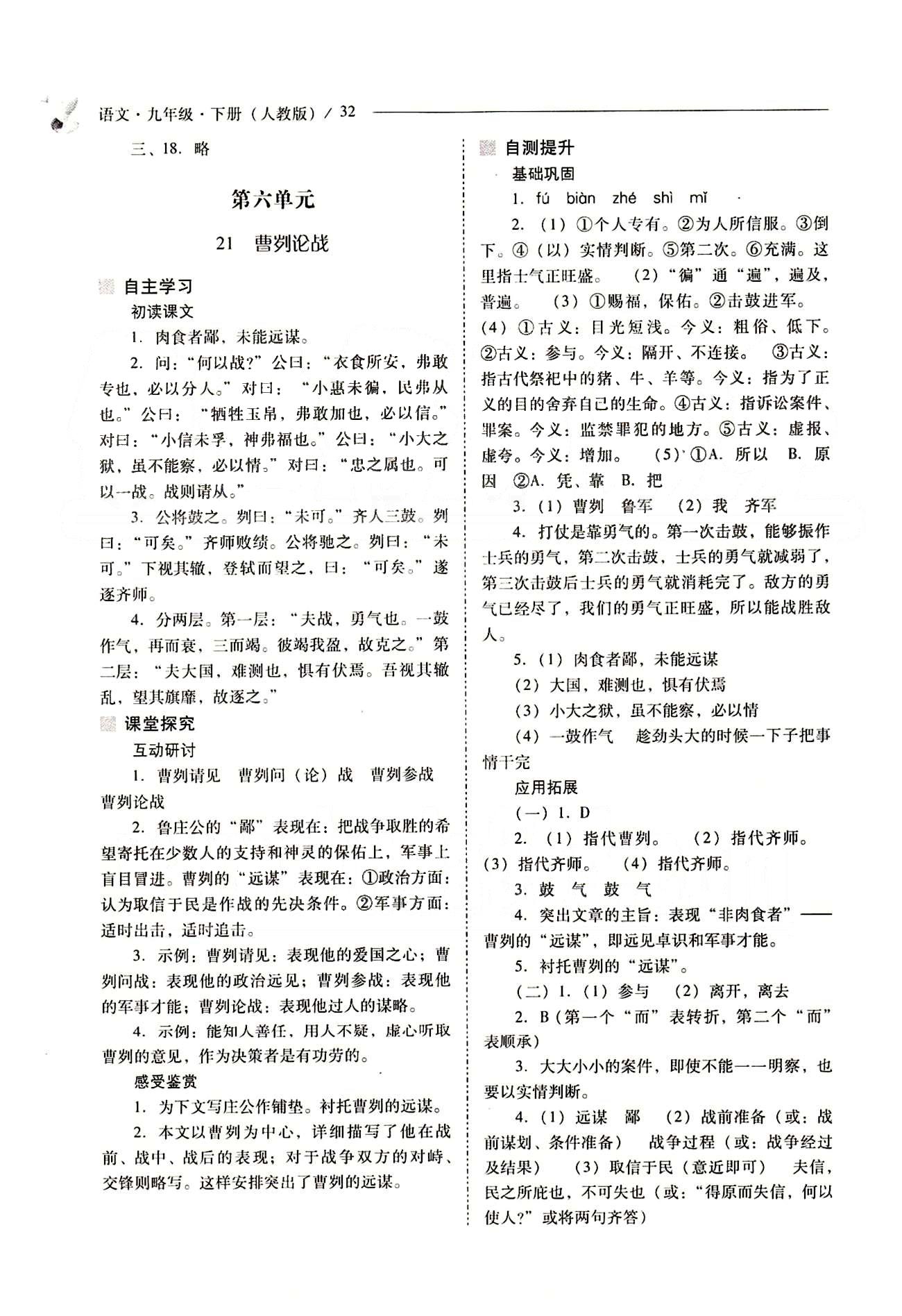 2015年新課程問(wèn)題解決導(dǎo)學(xué)方案九年級(jí)語(yǔ)文下冊(cè)人教版 第五單元 [7]