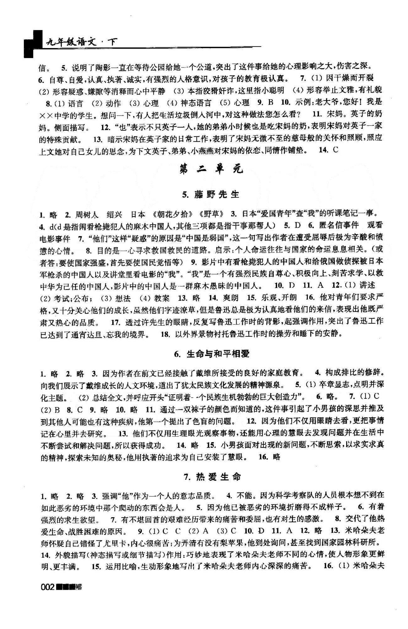 新编金3练 苏教版九年级下语文东南大学出版社 1-5单元 [2]