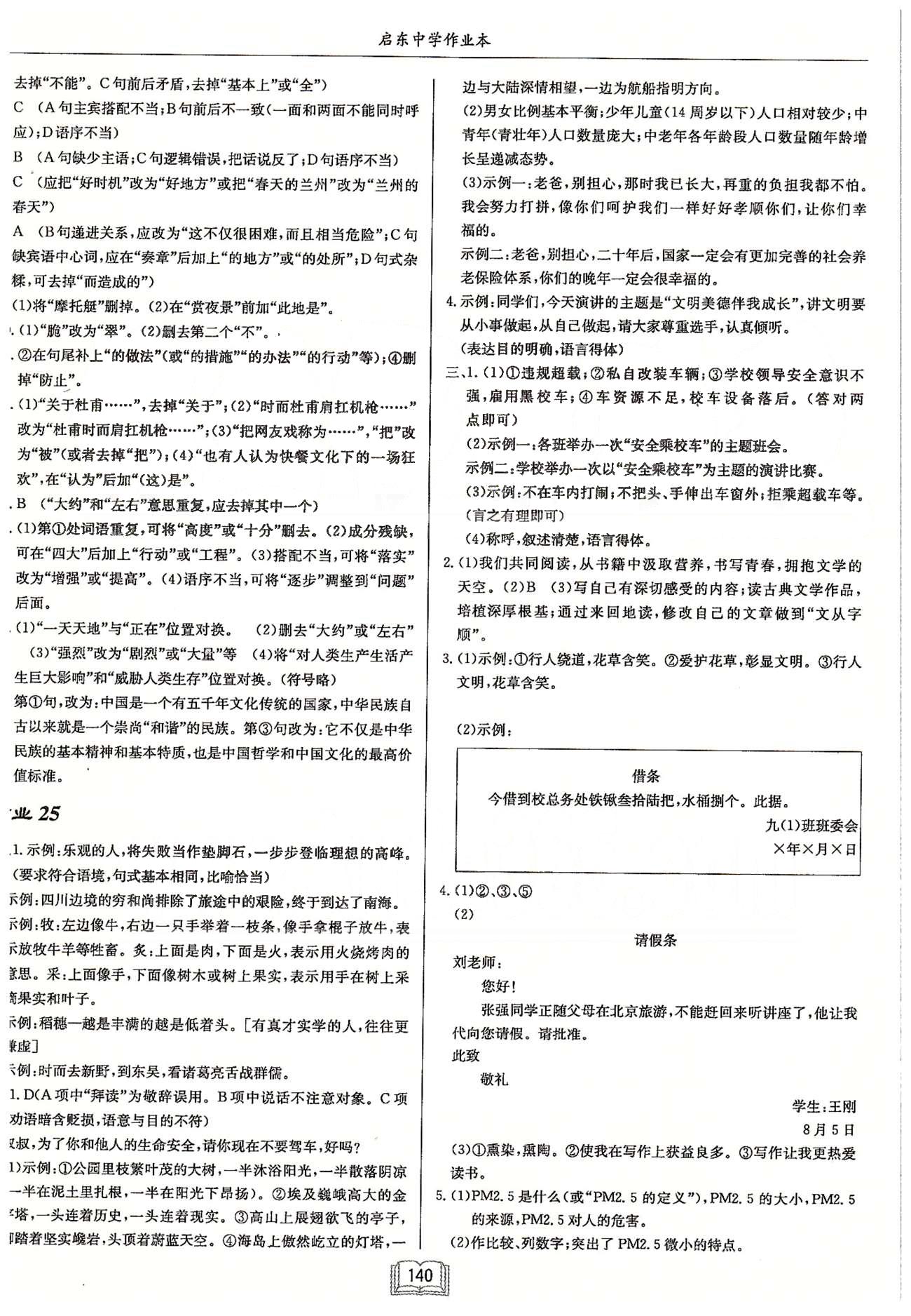 启东系列同步篇启东中学作业本  苏教版九年级下语文龙门书局 语文专题复习 作业24-作业29 [2]