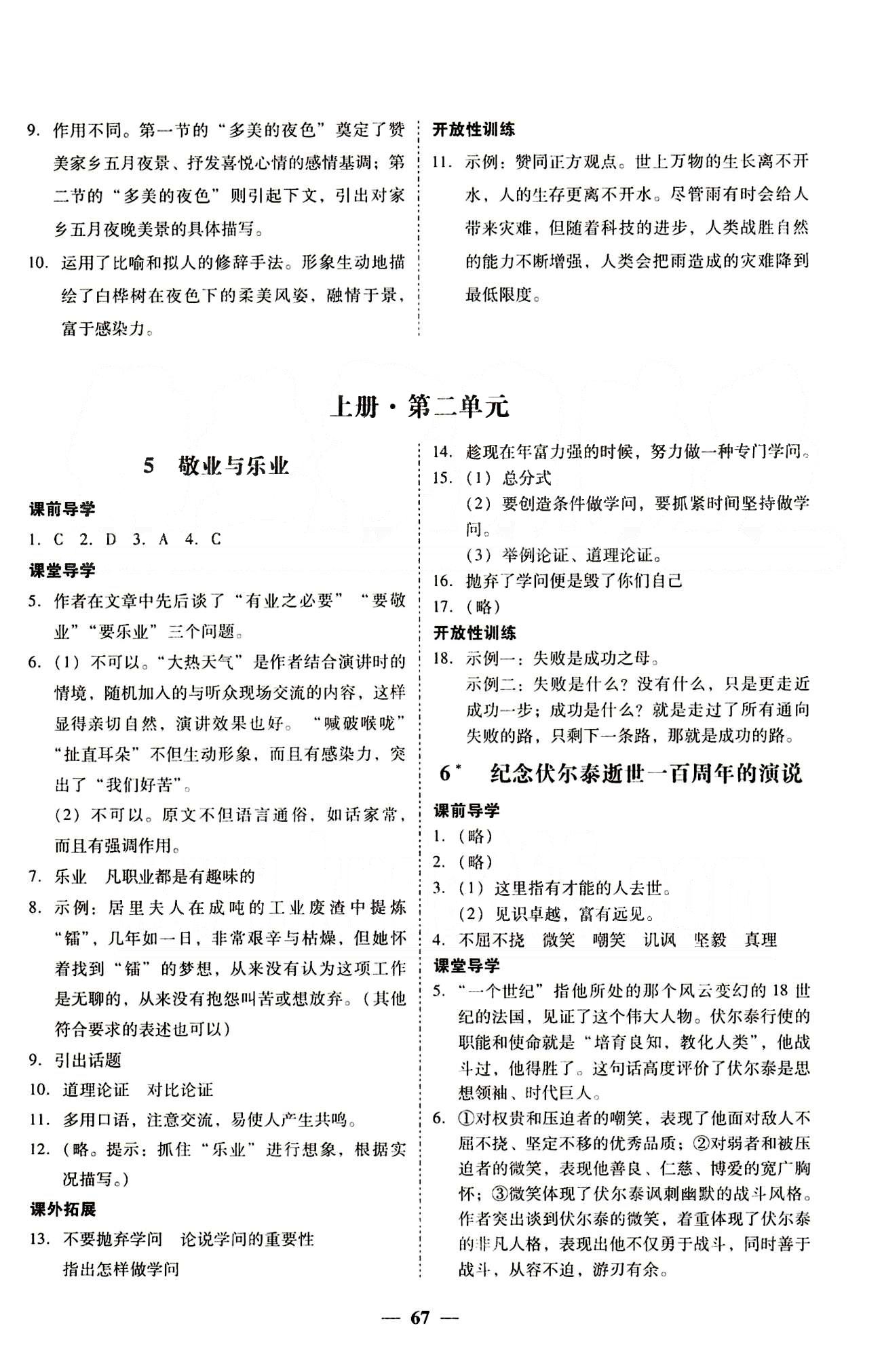 高效课堂100易百分百分导学九年级下语文南方出版传媒 正文 上册 [3]