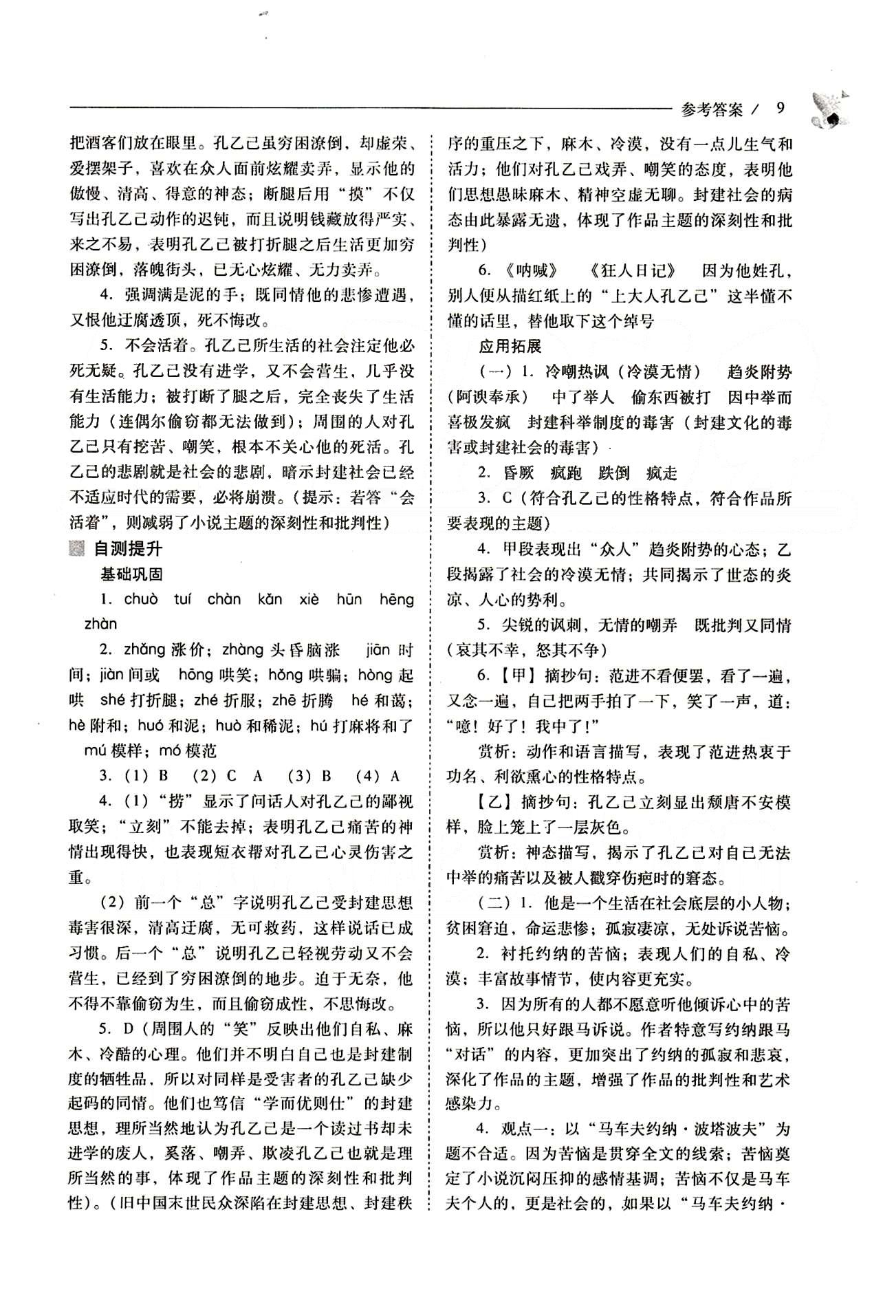 2015年新課程問(wèn)題解決導(dǎo)學(xué)方案九年級(jí)語(yǔ)文下冊(cè)人教版 第二單元 [2]