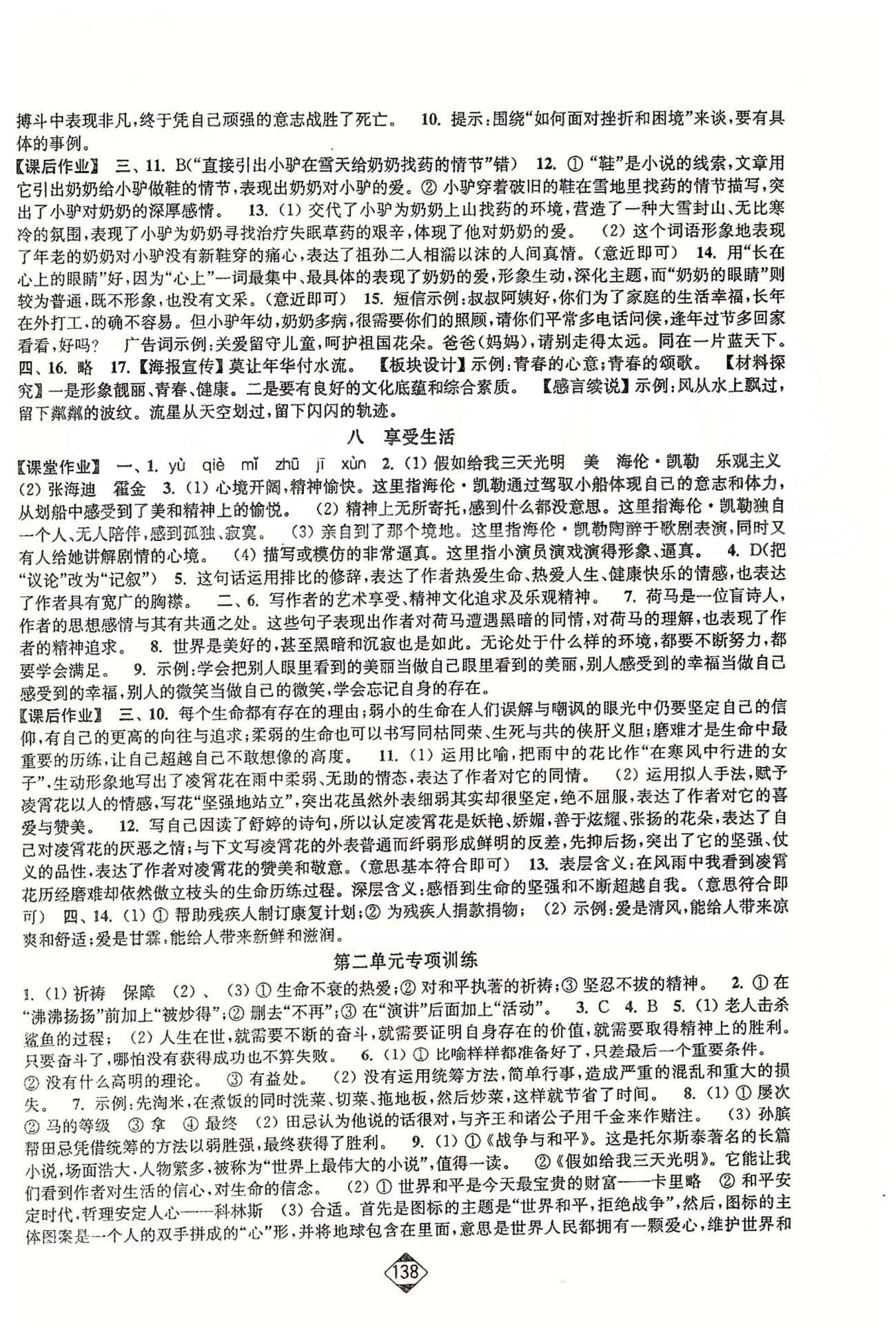 轻松作业本九年级下语文延边大学出版社 第一单元-第三单元 [4]