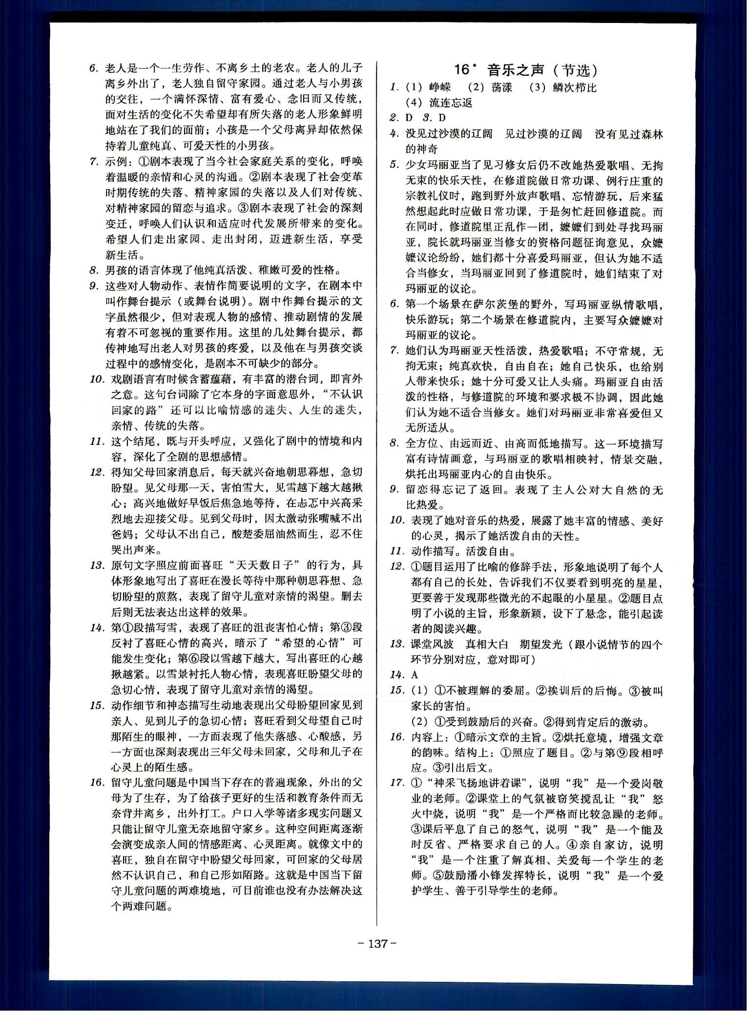 广东学导练九年级下语文新世纪出版社 第四单元-第六单元 [2]