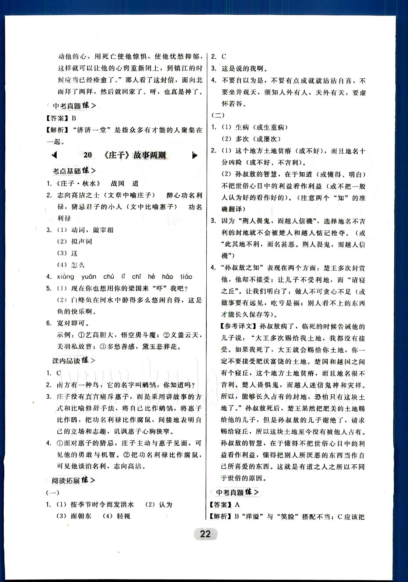 2015年北大綠卡課時同步講練九年級下語文東北師范大學出版社 第四單元-第六單元 [8]