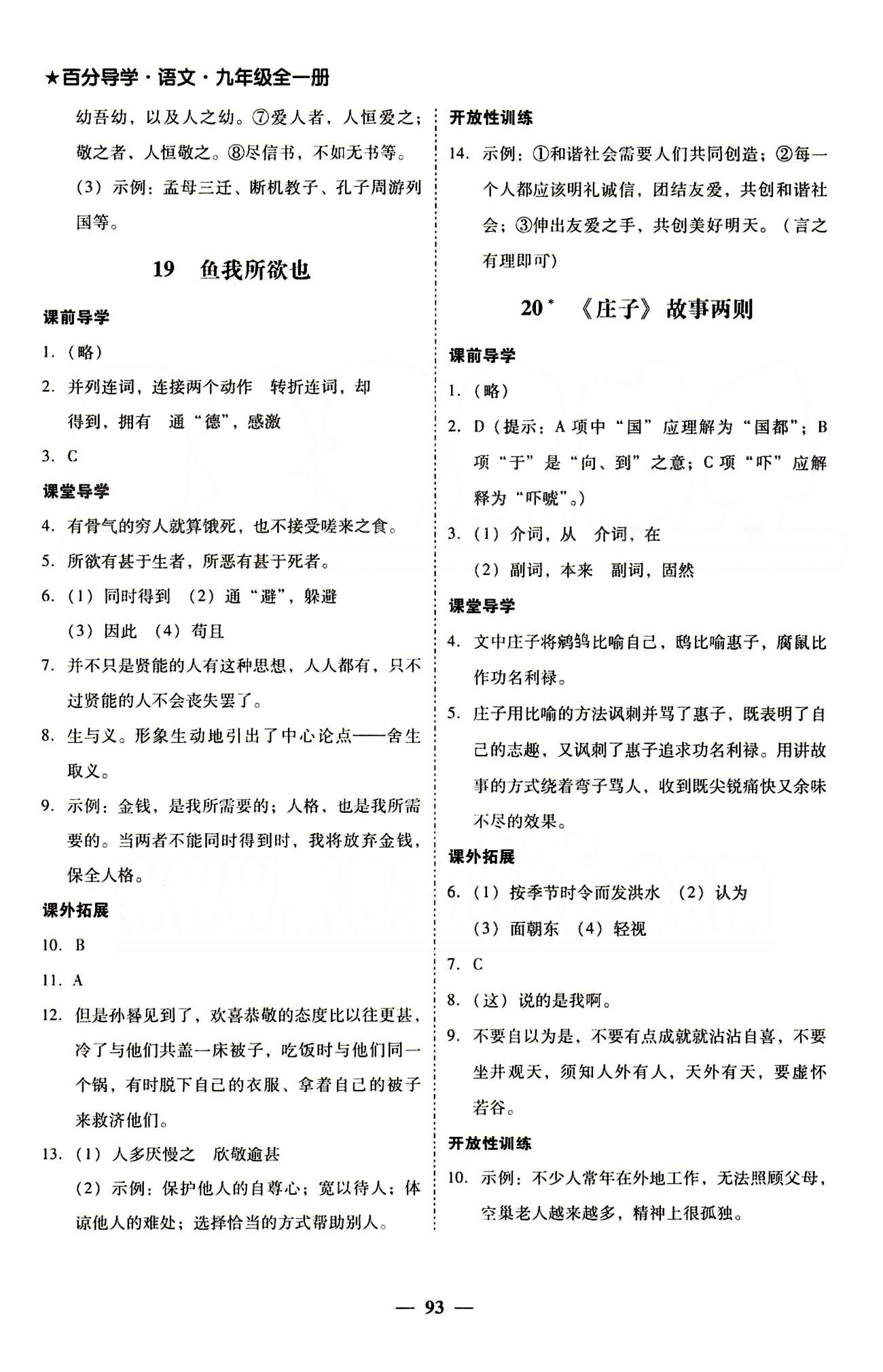 高效课堂100易百分百分导学九年级下语文南方出版传媒 正文 下册 [13]