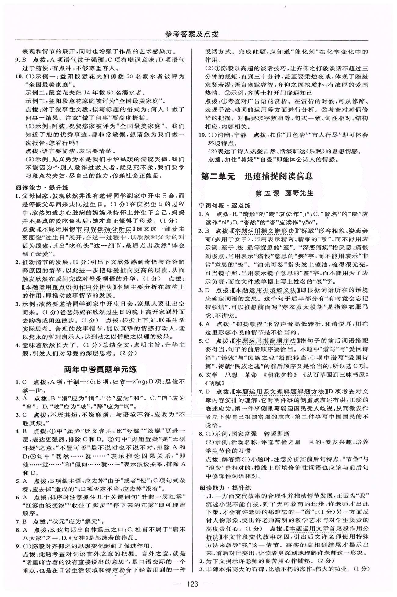 綜合應(yīng)用創(chuàng)新題典中點(diǎn)九年級(jí)下語文龍門書局 正文練習(xí) [4]