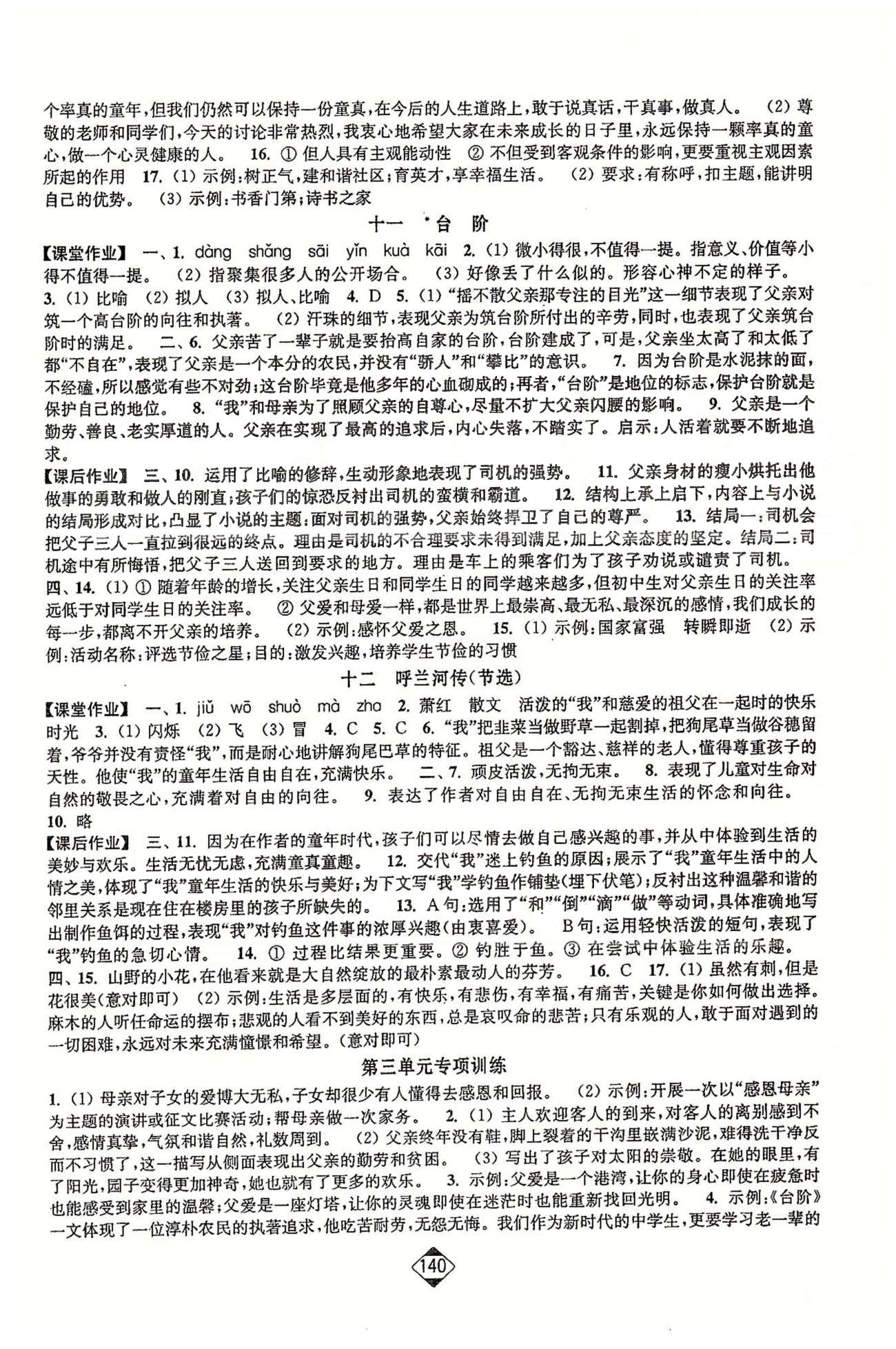 轻松作业本九年级下语文延边大学出版社 第一单元-第三单元 [6]