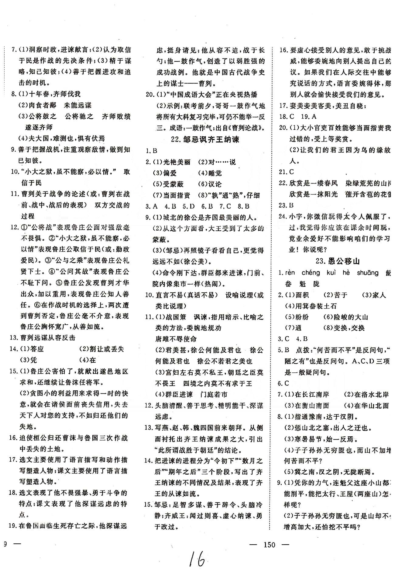 351高效課堂導(dǎo)學(xué)案九年級下語文湖北科學(xué)技術(shù)出版社 第四單元-第六單元 [6]