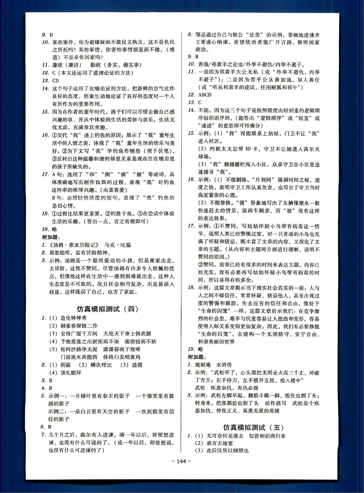 广东学导练九年级下语文新世纪出版社 复习总结 [4]