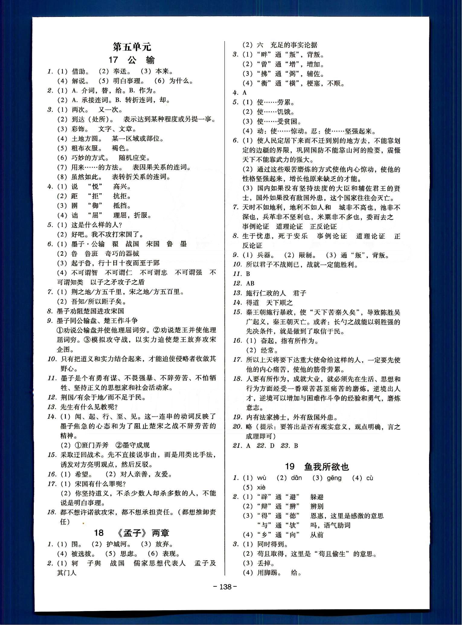 广东学导练九年级下语文新世纪出版社 第四单元-第六单元 [3]