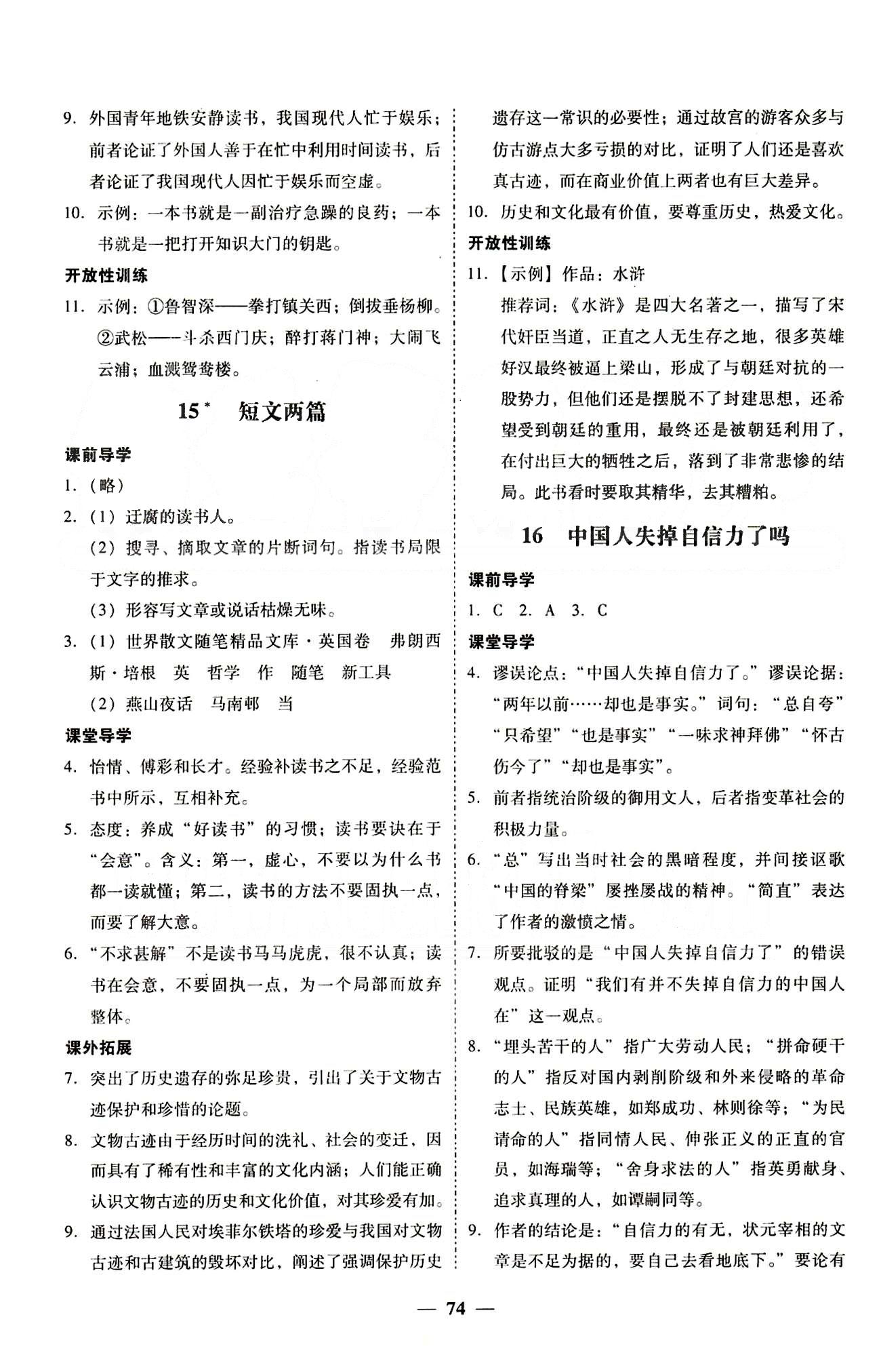 高效课堂100易百分百分导学九年级下语文南方出版传媒 正文 上册 [10]