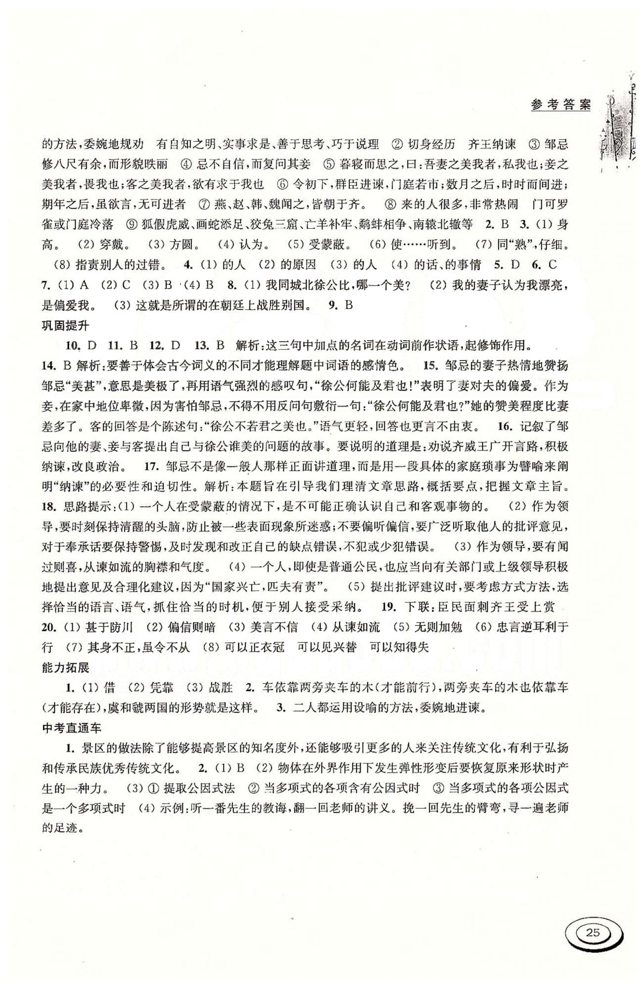 百分百训练九年级下语文江苏人民出版社 第四单元 [3]