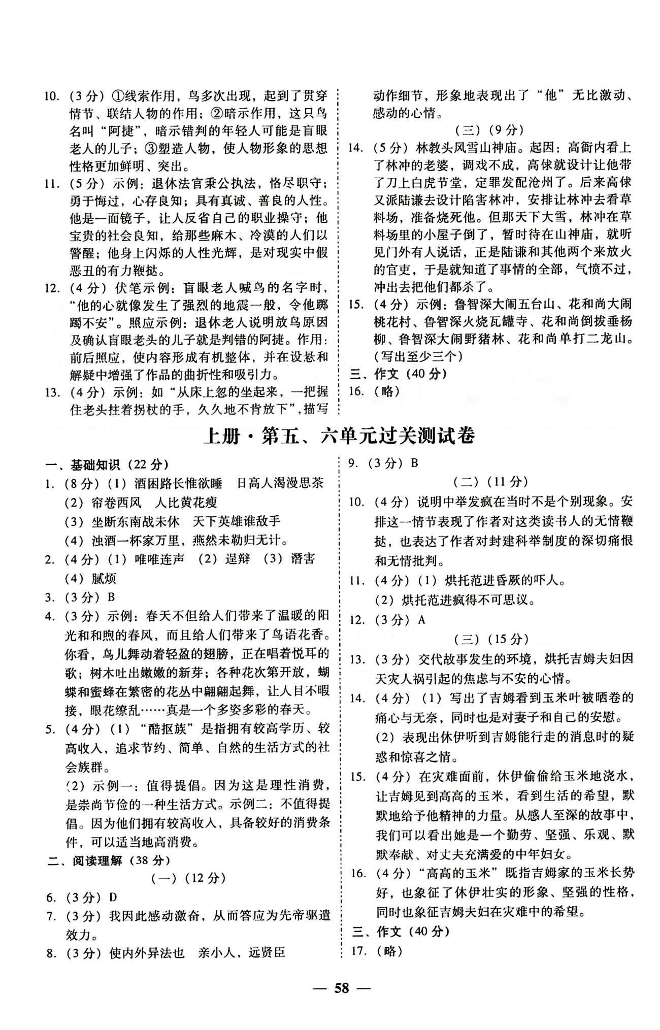 高效课堂100易百分百分导学九年级下语文南方出版传媒 测试卷 [2]