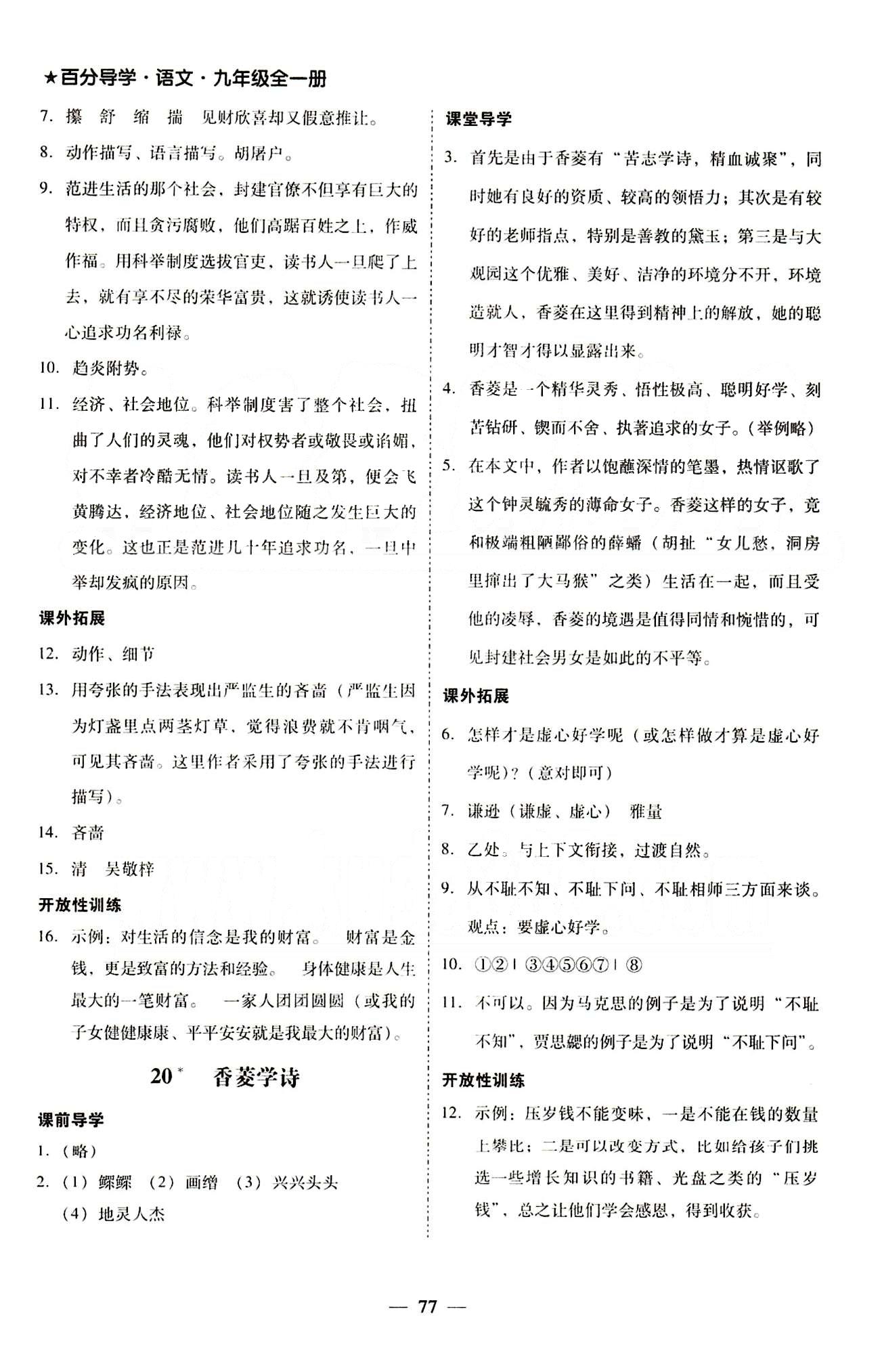 高效课堂100易百分百分导学九年级下语文南方出版传媒 正文 上册 [13]