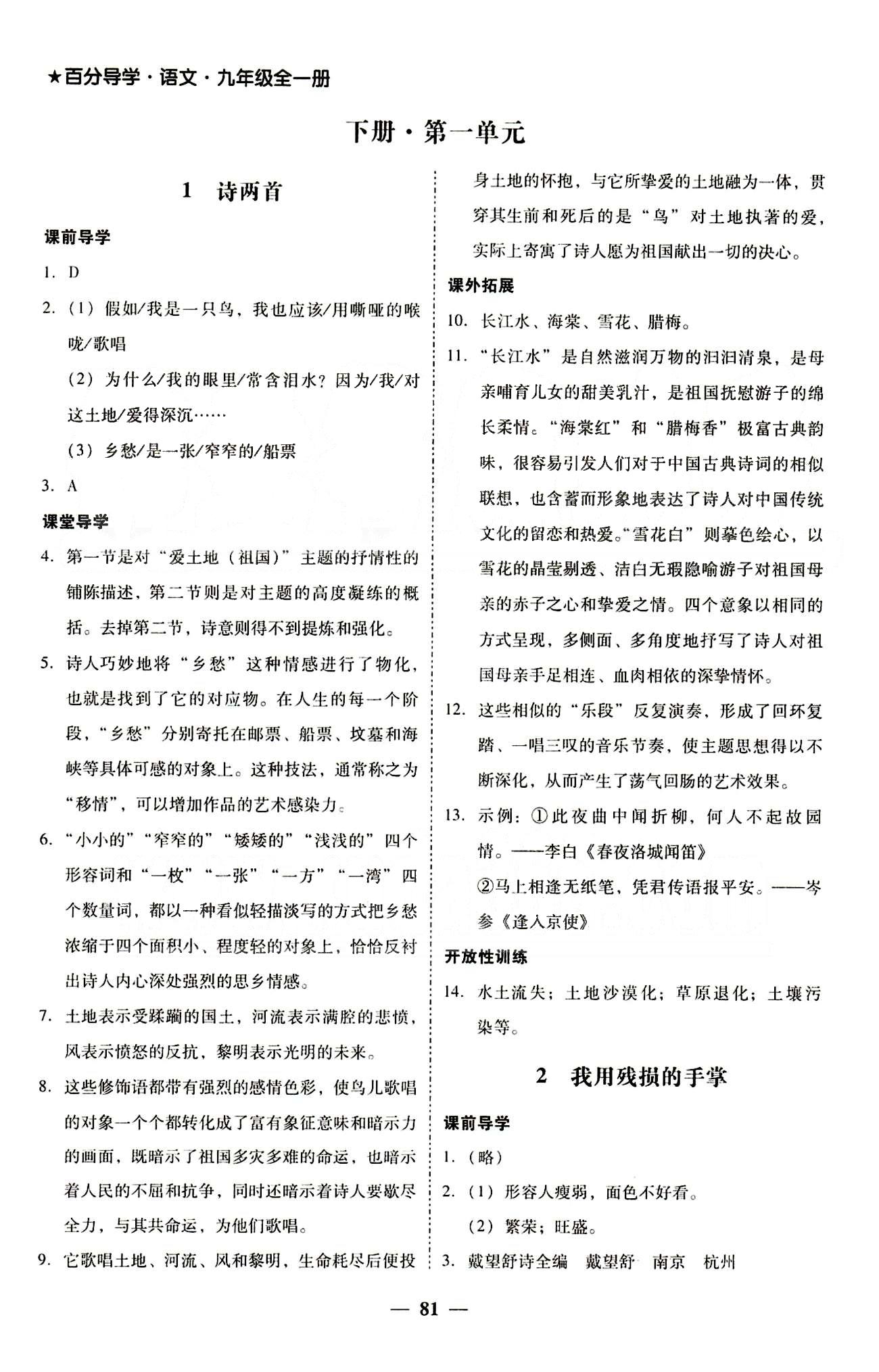 高效课堂100易百分百分导学九年级下语文南方出版传媒 正文 下册 [1]