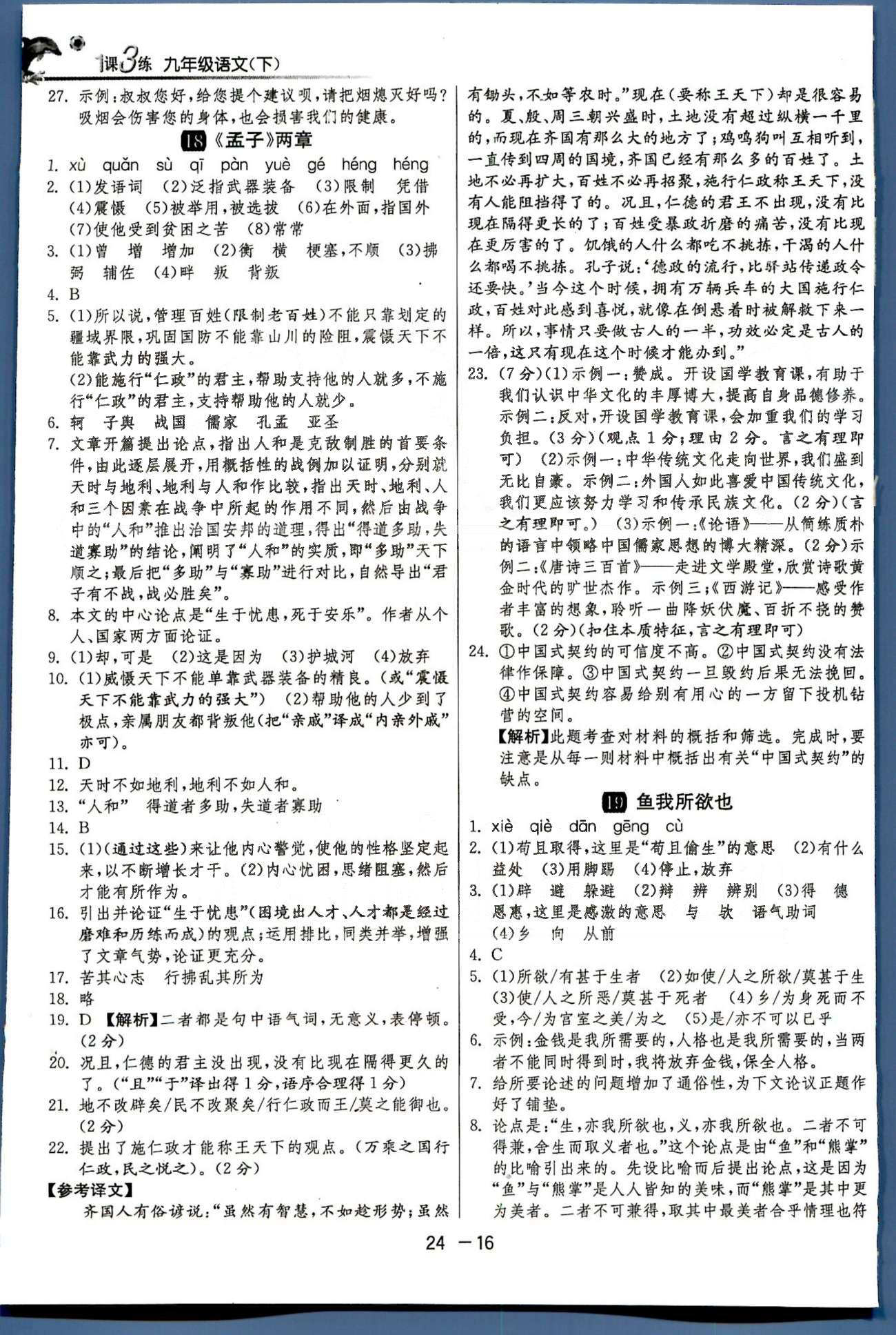 1课3练单元达标测试九年级下语文中国少年儿童出版社 或 江苏人民出版社 第5-6单元 [2]