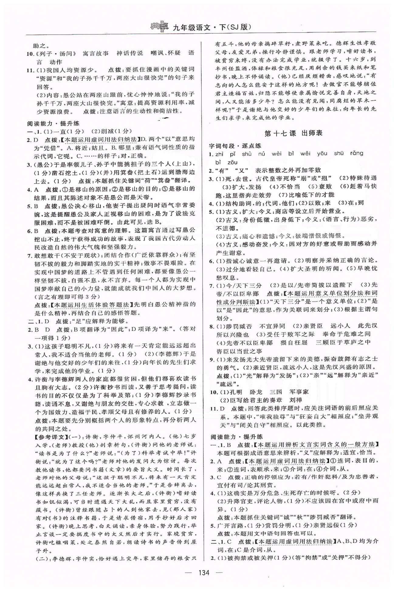 綜合應(yīng)用創(chuàng)新題典中點九年級下語文龍門書局 中考真題單元練3-4 [8]