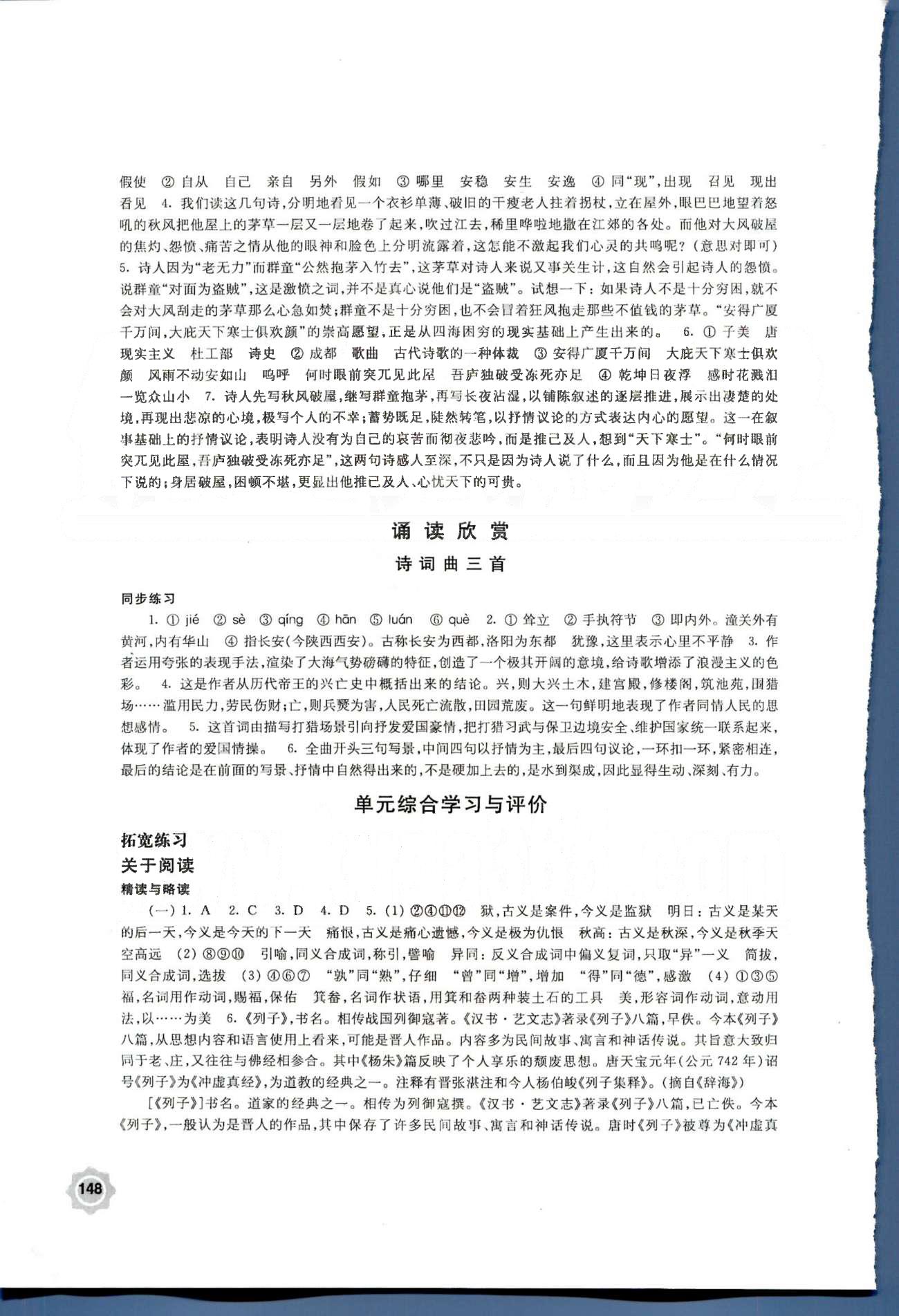 学习与评价 苏教版九年级下语文江苏凤凰教育出版社 第三单元-第五单元 [7]