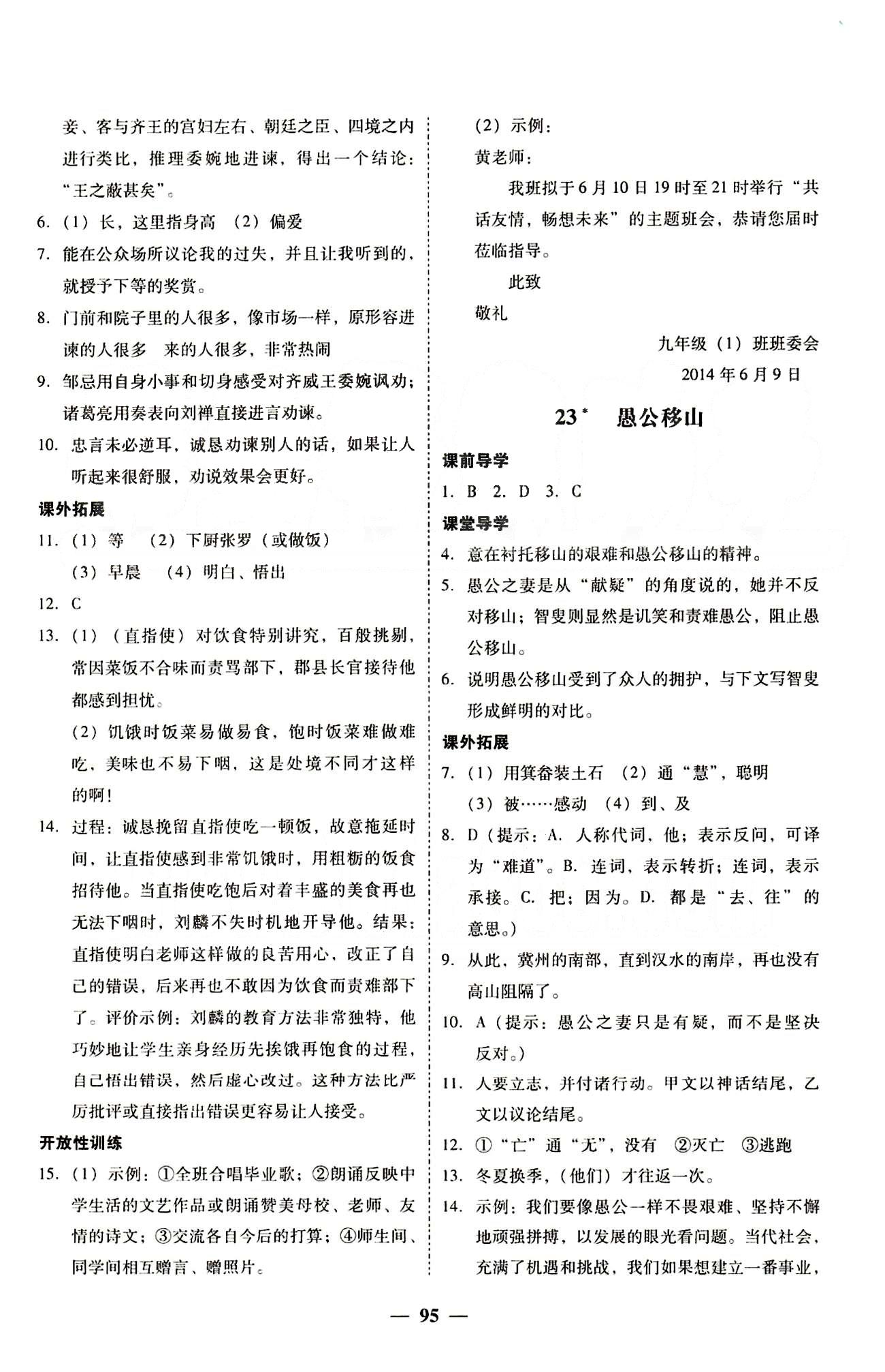 高效课堂100易百分百分导学九年级下语文南方出版传媒 正文 下册 [15]