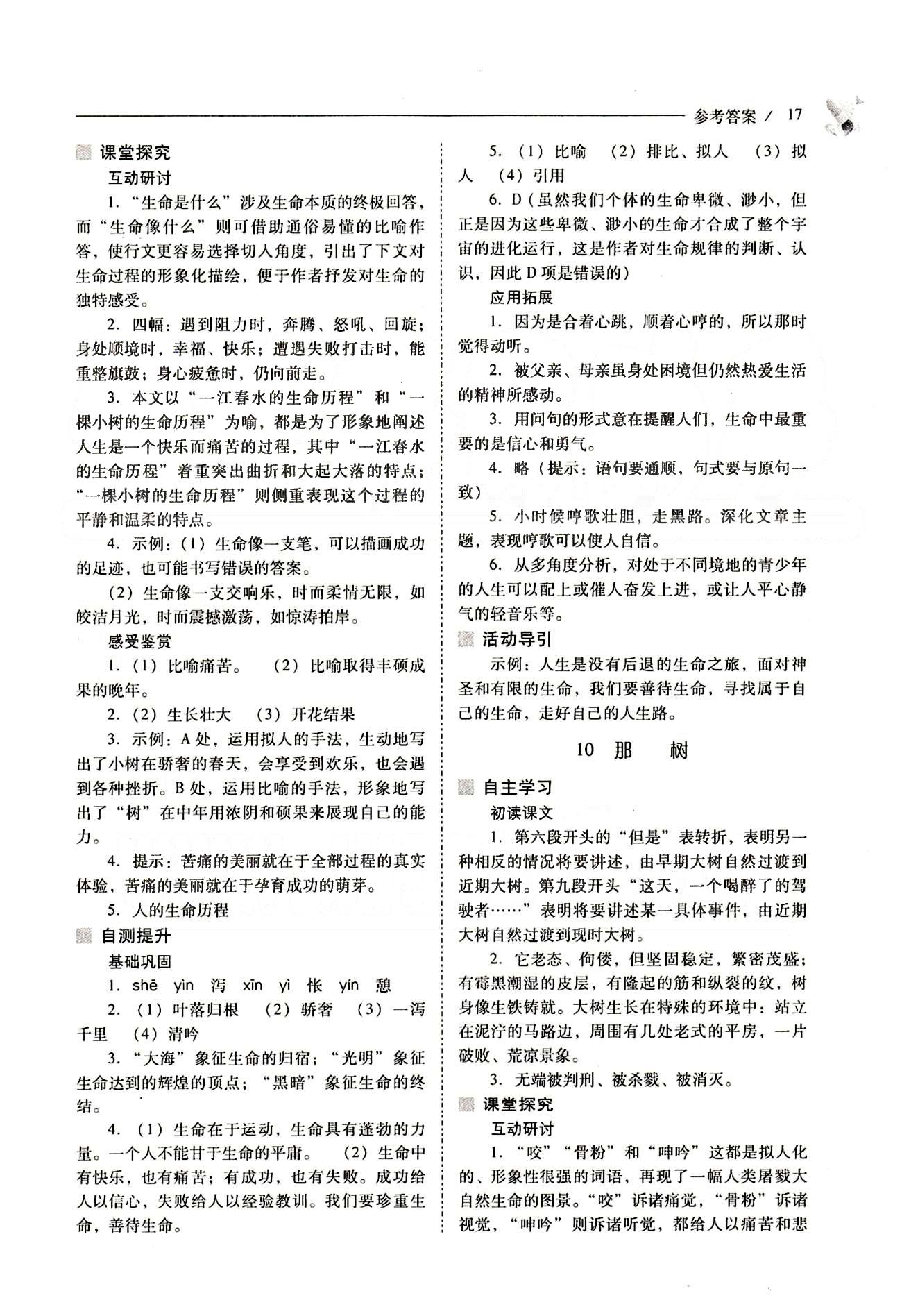 2015年新課程問(wèn)題解決導(dǎo)學(xué)方案九年級(jí)語(yǔ)文下冊(cè)人教版 第三單元 [2]