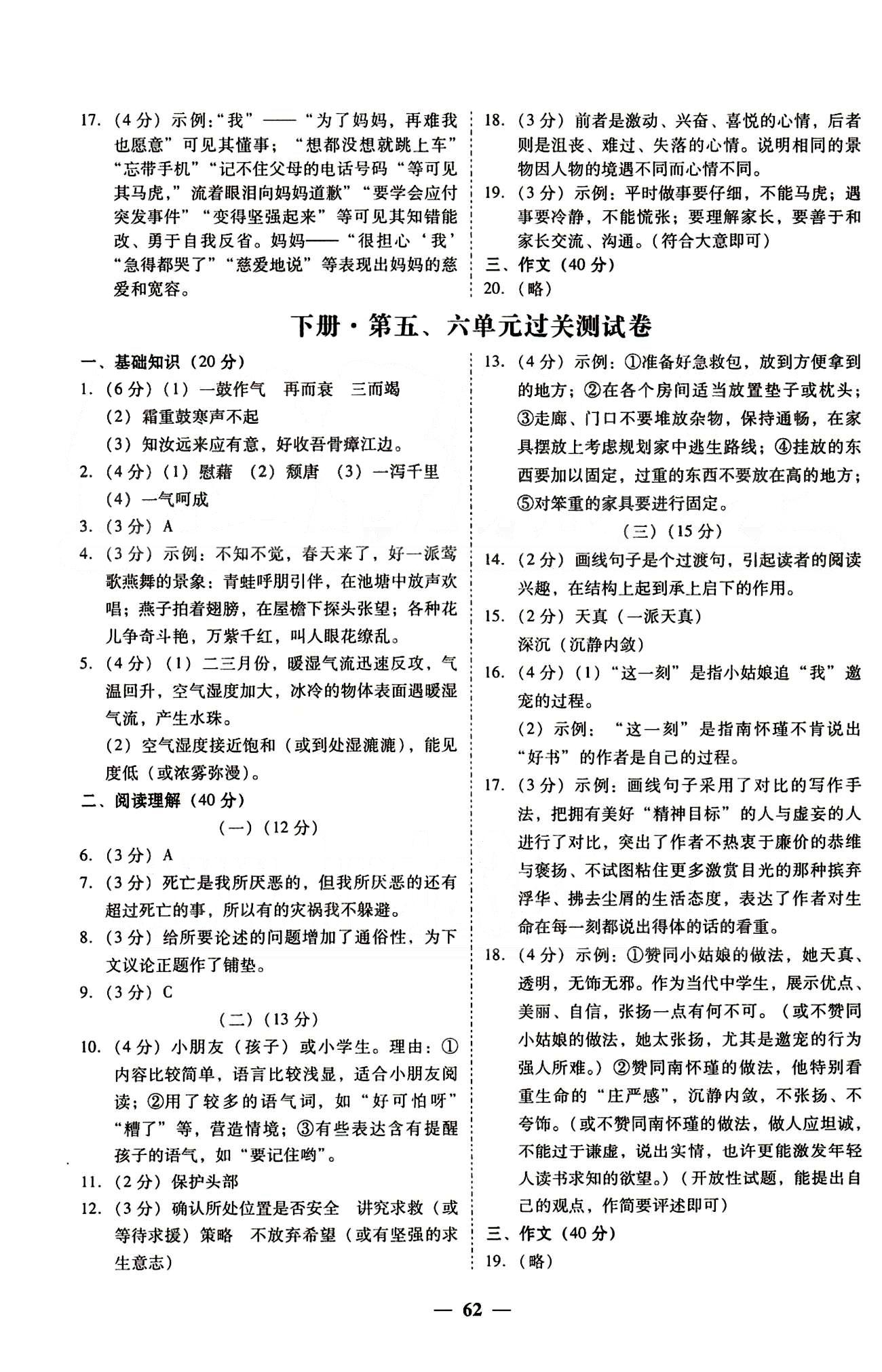 高效课堂100易百分百分导学九年级下语文南方出版传媒 测试卷 [6]