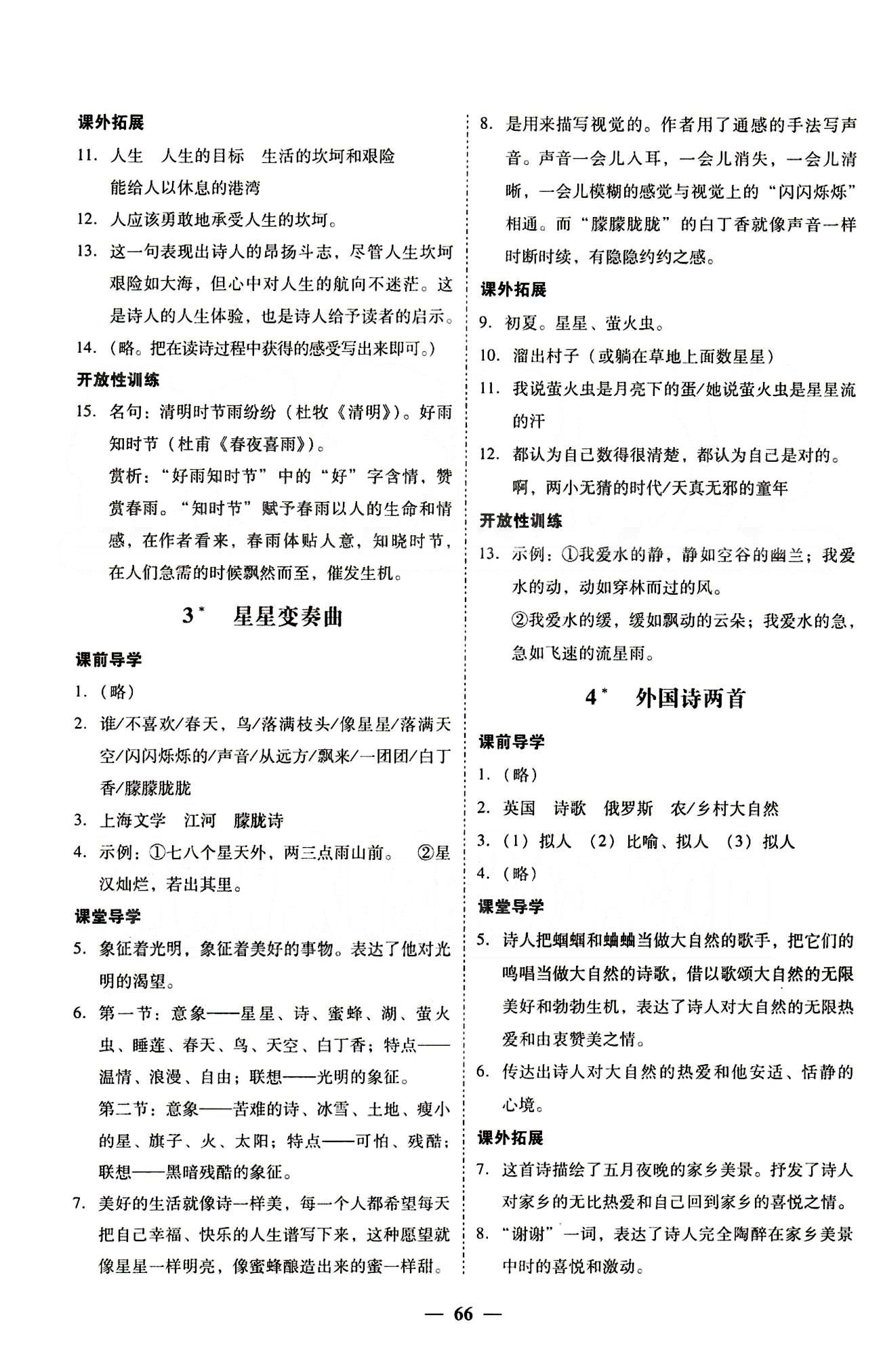 高效课堂100易百分百分导学九年级下语文南方出版传媒 正文 上册 [2]