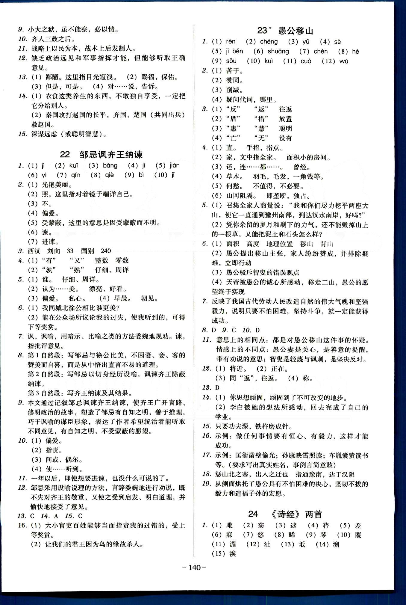 广东学导练九年级下语文新世纪出版社 第四单元-第六单元 [5]