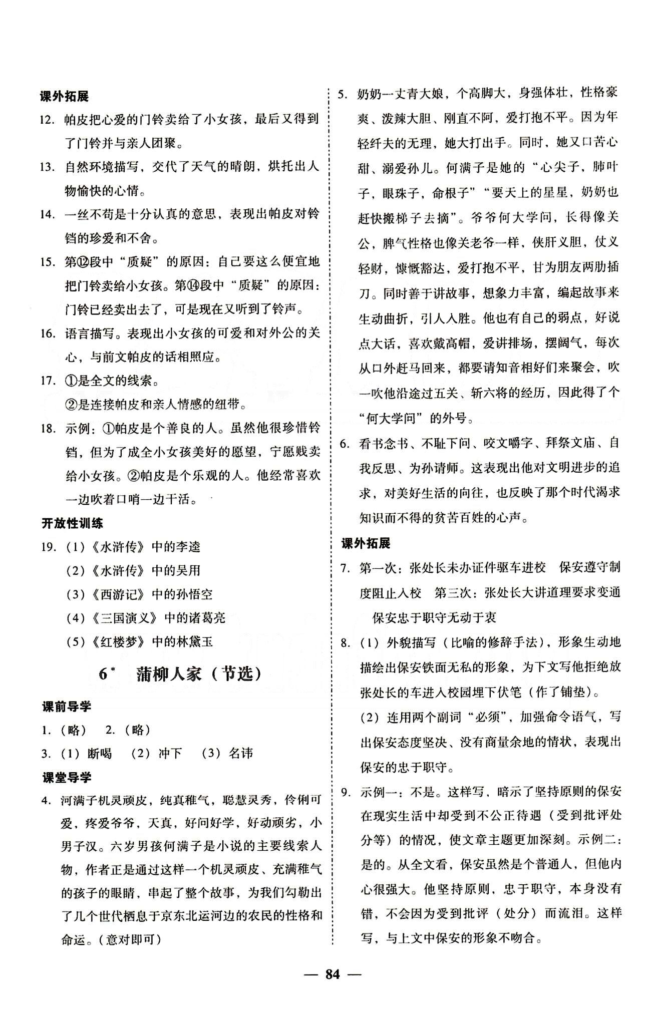 高效课堂100易百分百分导学九年级下语文南方出版传媒 正文 下册 [4]