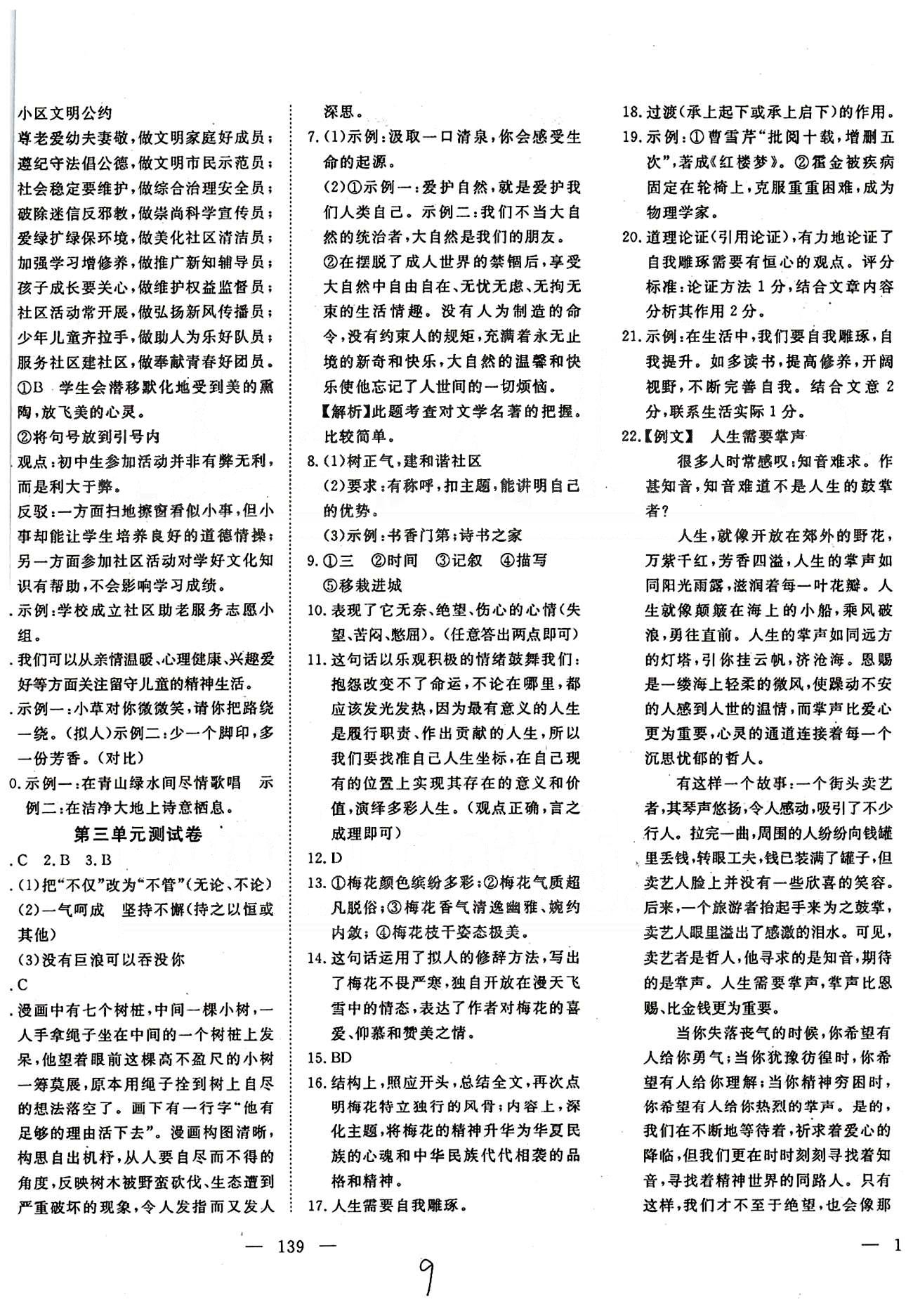 351高效课堂导学案九年级下语文湖北科学技术出版社 第一单元-第三单元 [9]