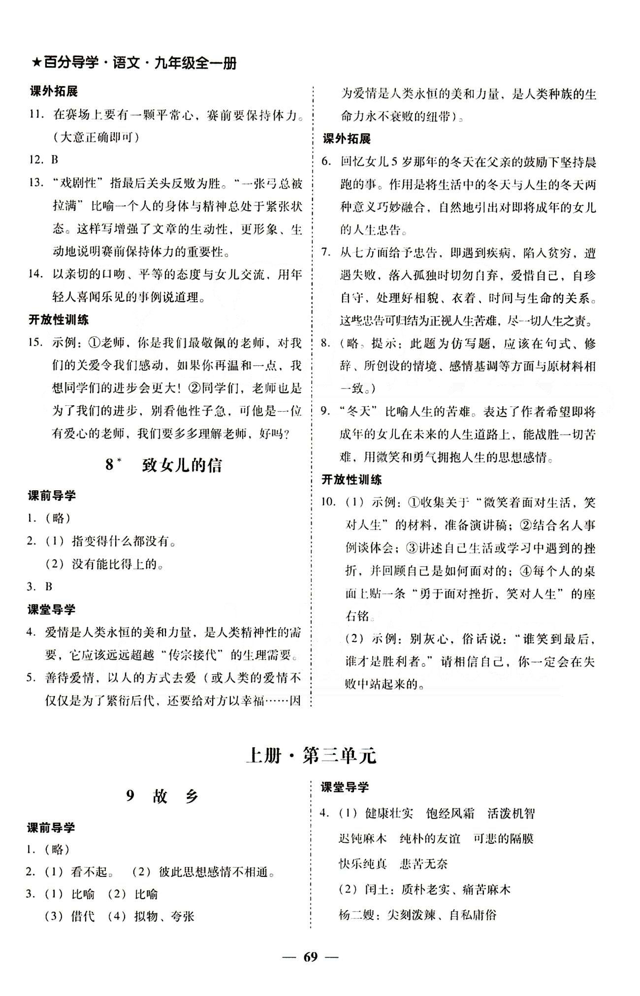 高效课堂100易百分百分导学九年级下语文南方出版传媒 正文 上册 [5]