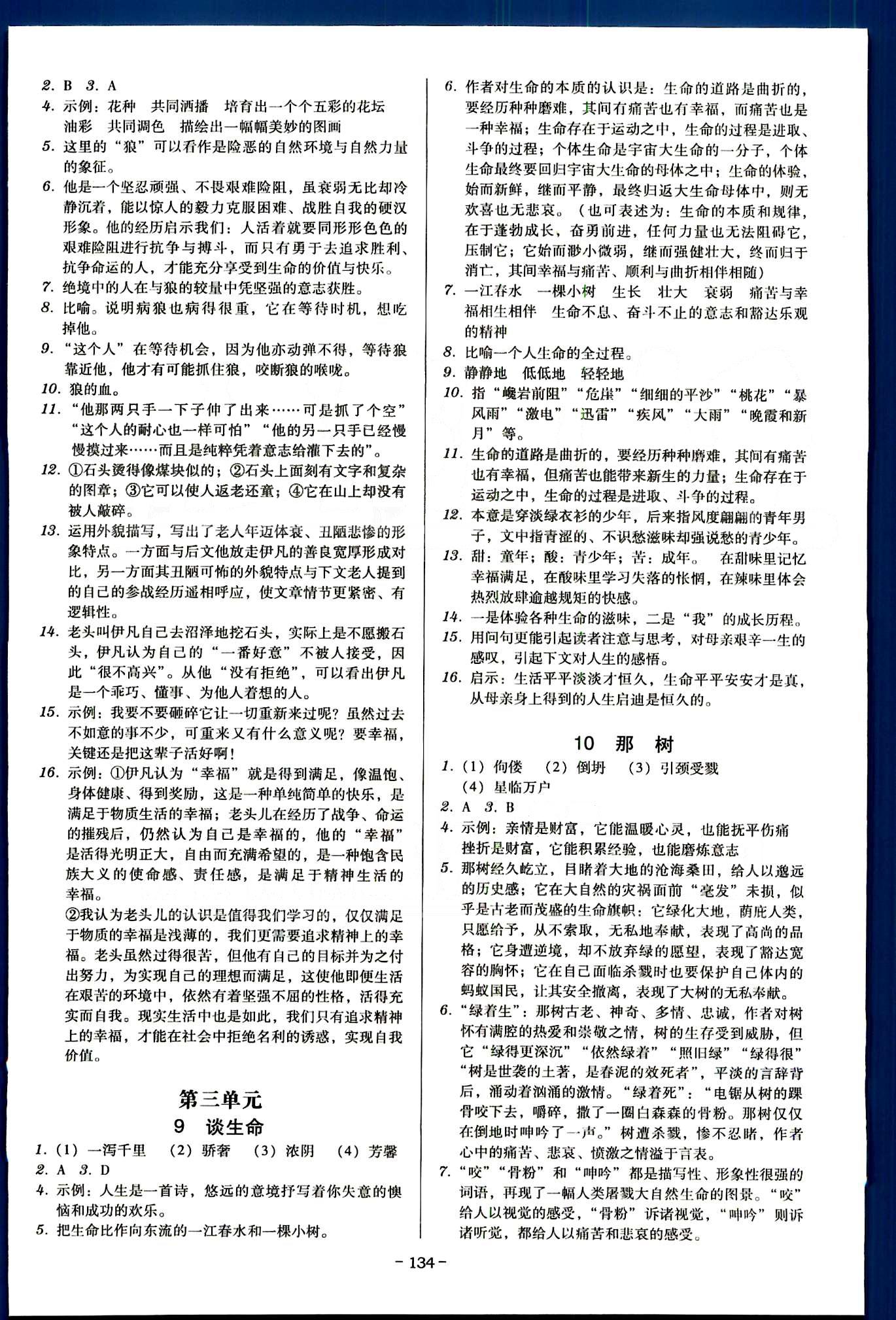 广东学导练九年级下语文新世纪出版社 第一单元-第三单元 [4]