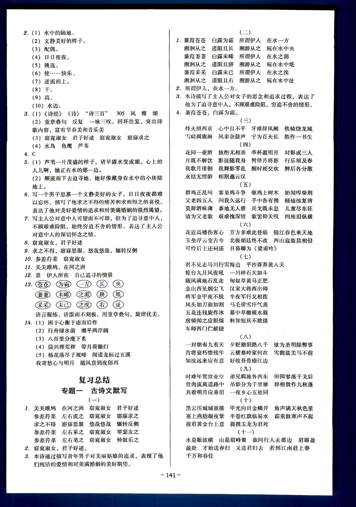 广东学导练九年级下语文新世纪出版社 复习总结 [1]