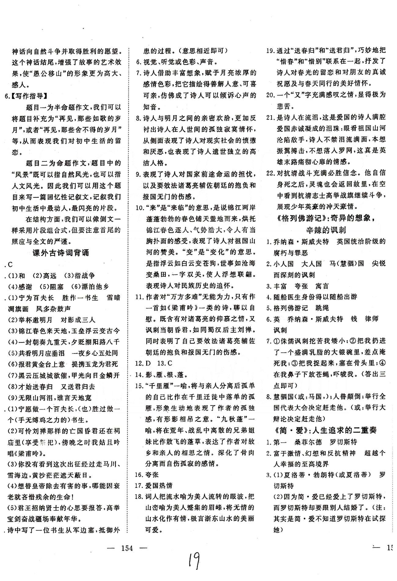 351高效課堂導(dǎo)學(xué)案九年級下語文湖北科學(xué)技術(shù)出版社 第四單元-第六單元 [9]