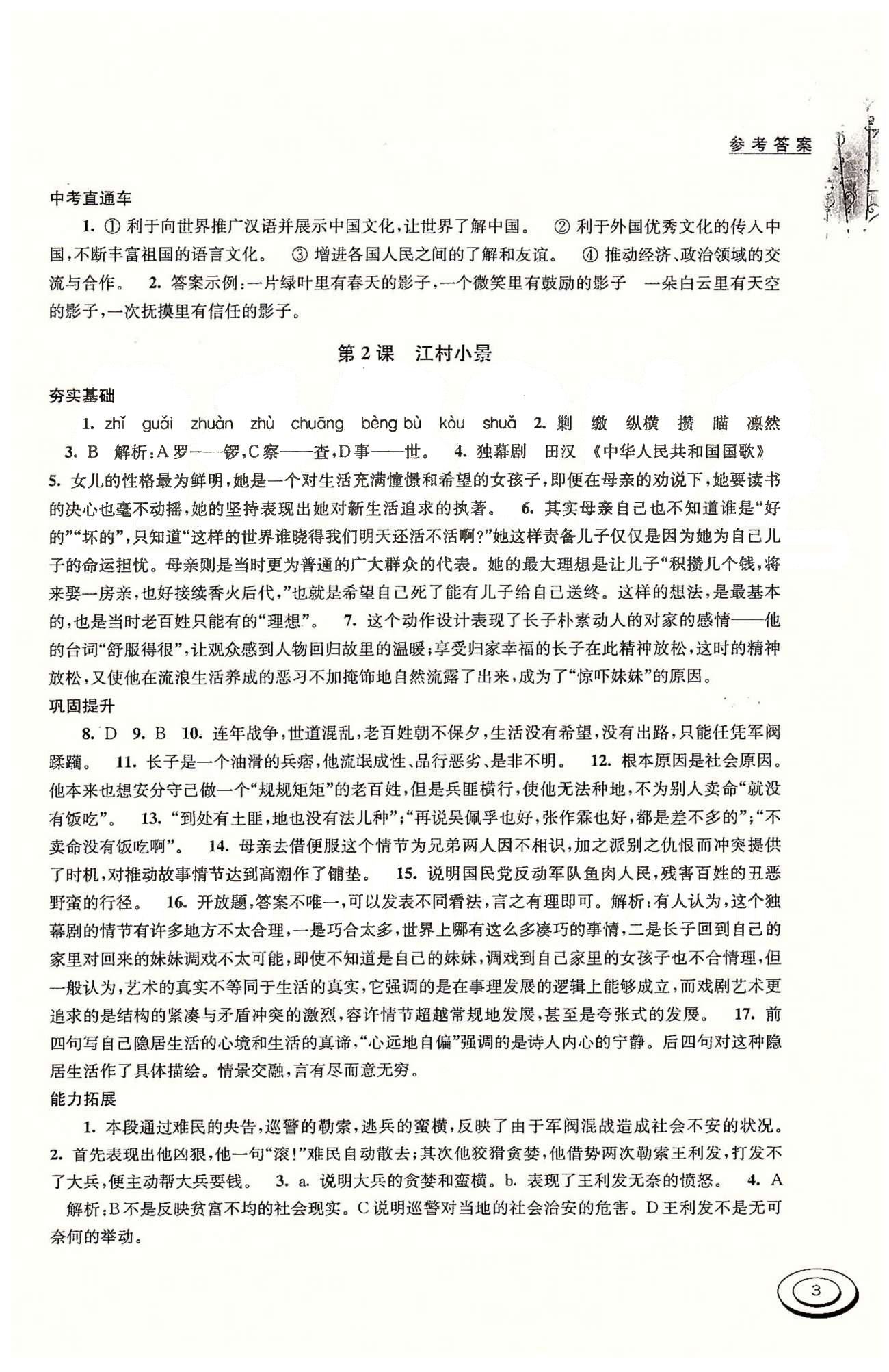 百分百训练九年级下语文江苏人民出版社 第一单元(第八页答案是错的) [3]