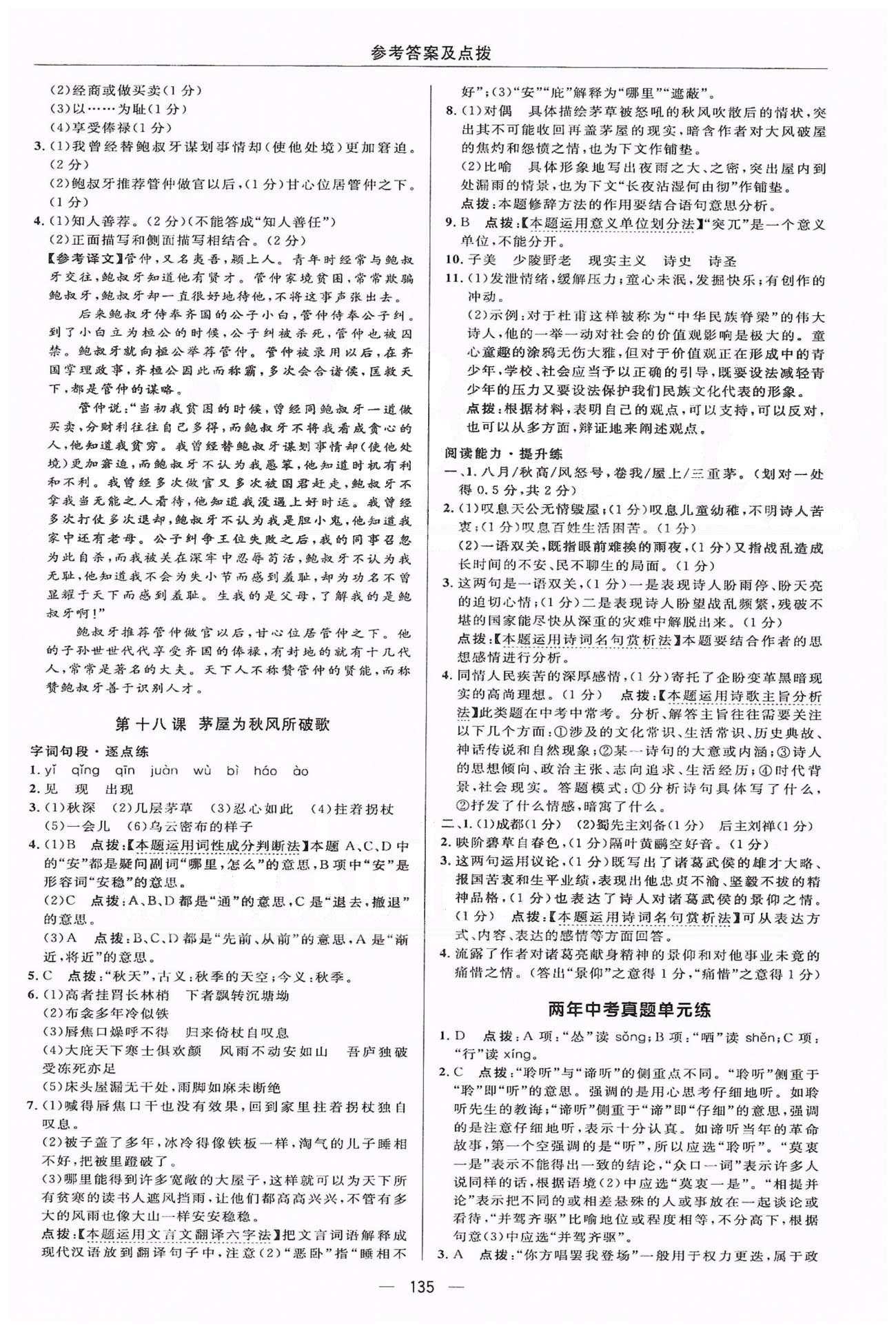 綜合應(yīng)用創(chuàng)新題典中點(diǎn)九年級下語文龍門書局 中考真題單元練3-4 [9]