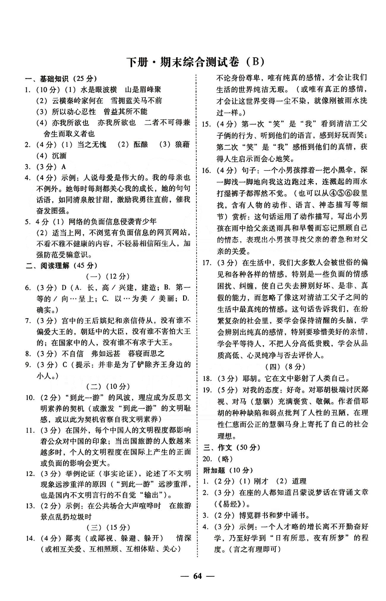 高效课堂100易百分百分导学九年级下语文南方出版传媒 测试卷 [8]