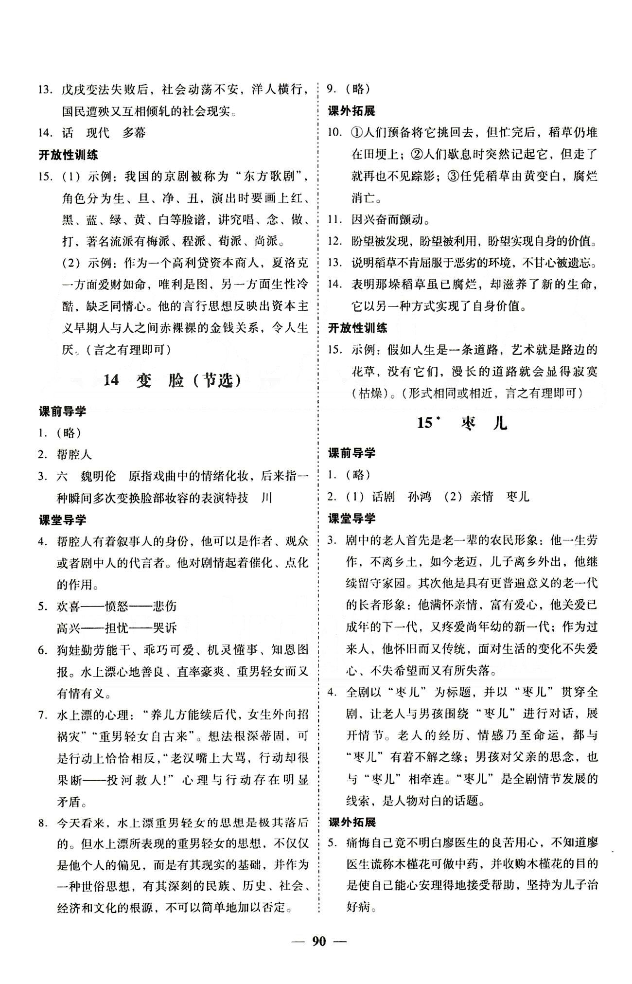 高效课堂100易百分百分导学九年级下语文南方出版传媒 正文 下册 [10]