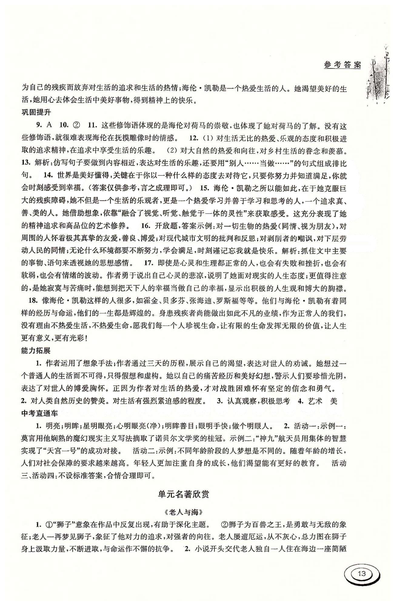 百分百训练九年级下语文江苏人民出版社 第二单元 [5]