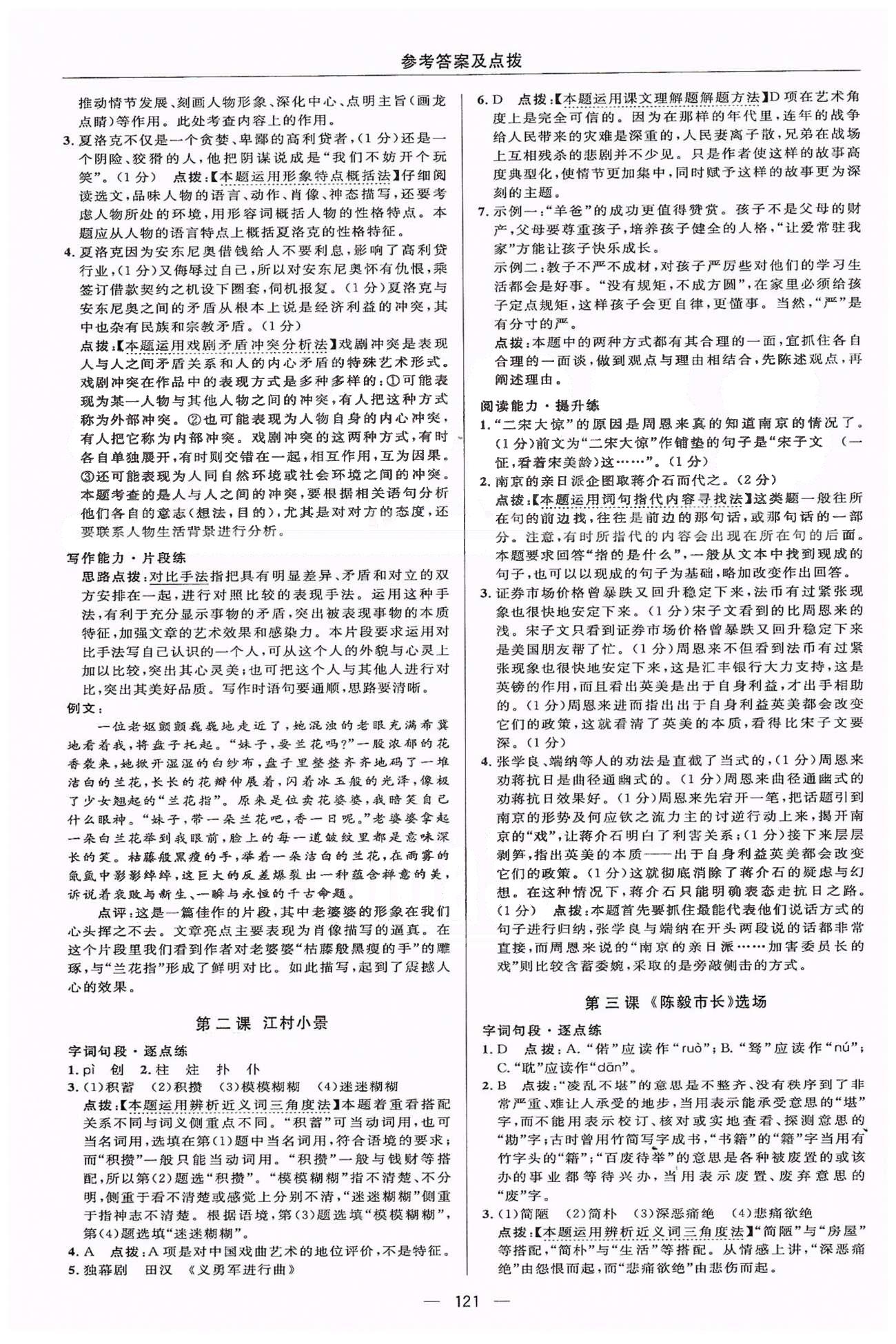 綜合應(yīng)用創(chuàng)新題典中點九年級下語文龍門書局 正文練習 [2]