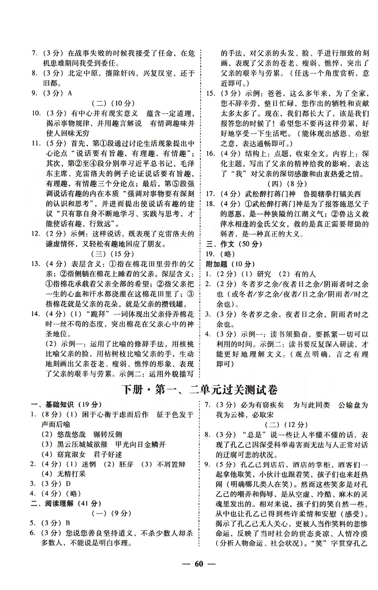 高效课堂100易百分百分导学九年级下语文南方出版传媒 测试卷 [4]