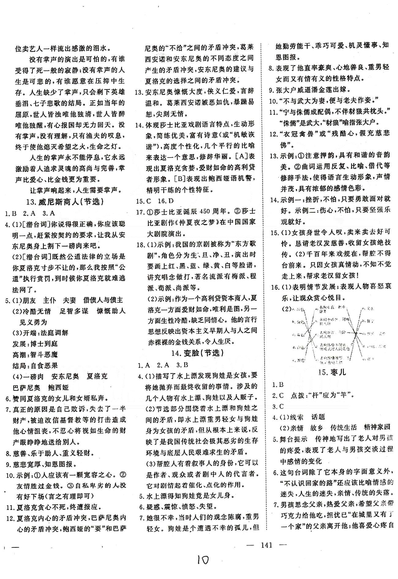 351高效課堂導(dǎo)學(xué)案九年級下語文湖北科學(xué)技術(shù)出版社 第一單元-第三單元 [10]