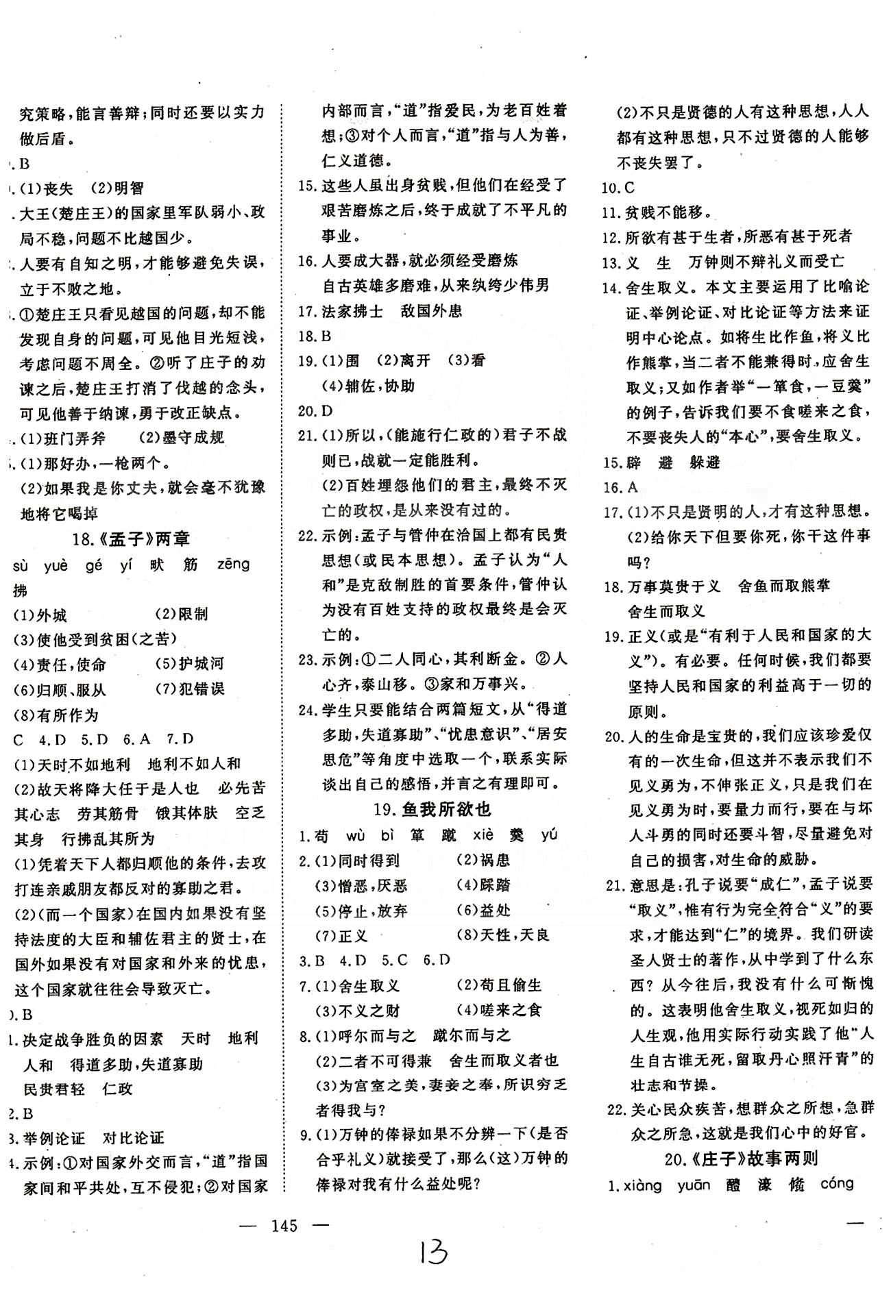 351高效課堂導學案九年級下語文湖北科學技術出版社 第四單元-第六單元 [3]