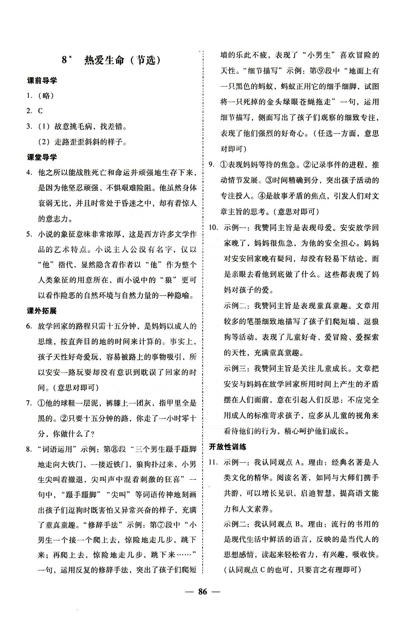 高效课堂100易百分百分导学九年级下语文南方出版传媒 正文 下册 [6]